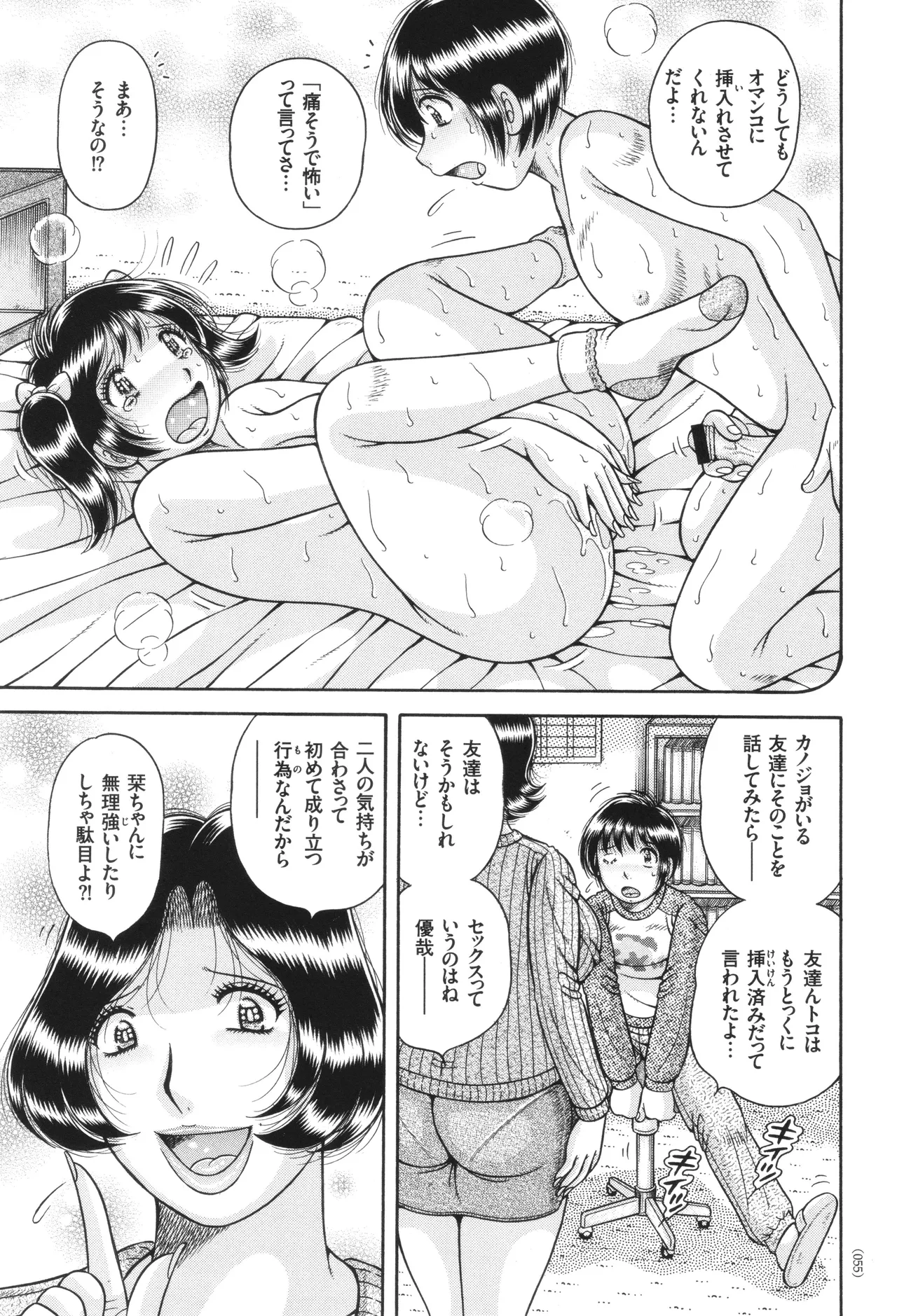 エロすぎてたまらない肉便器おばさん Page.55