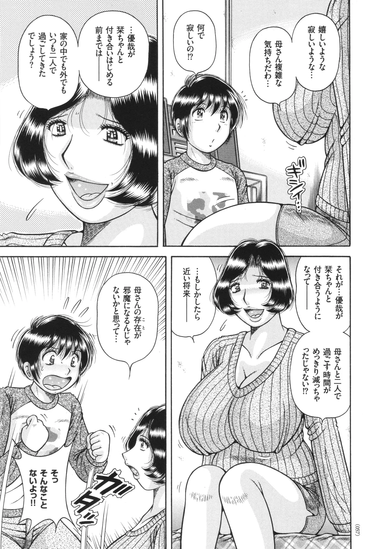 エロすぎてたまらない肉便器おばさん Page.57