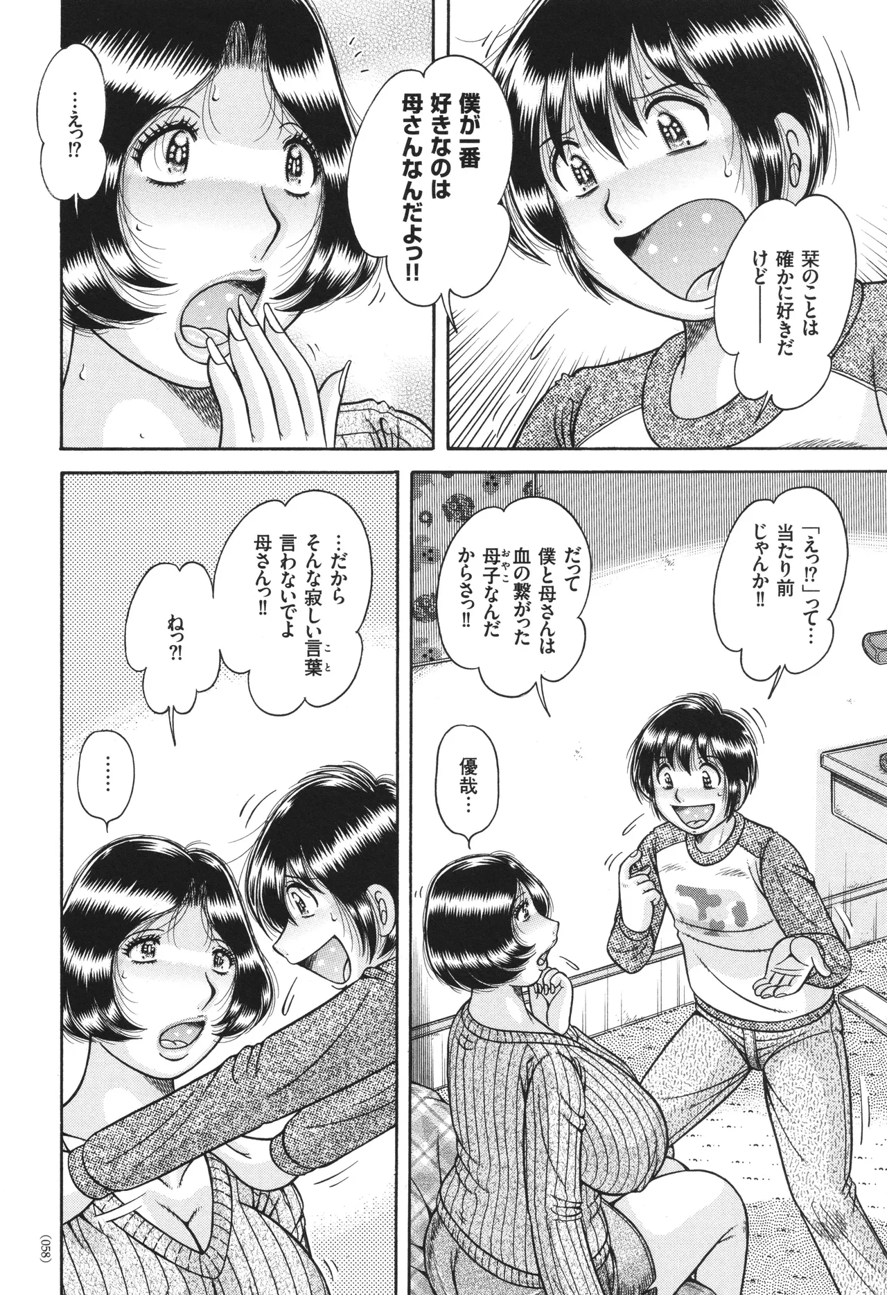 エロすぎてたまらない肉便器おばさん Page.58