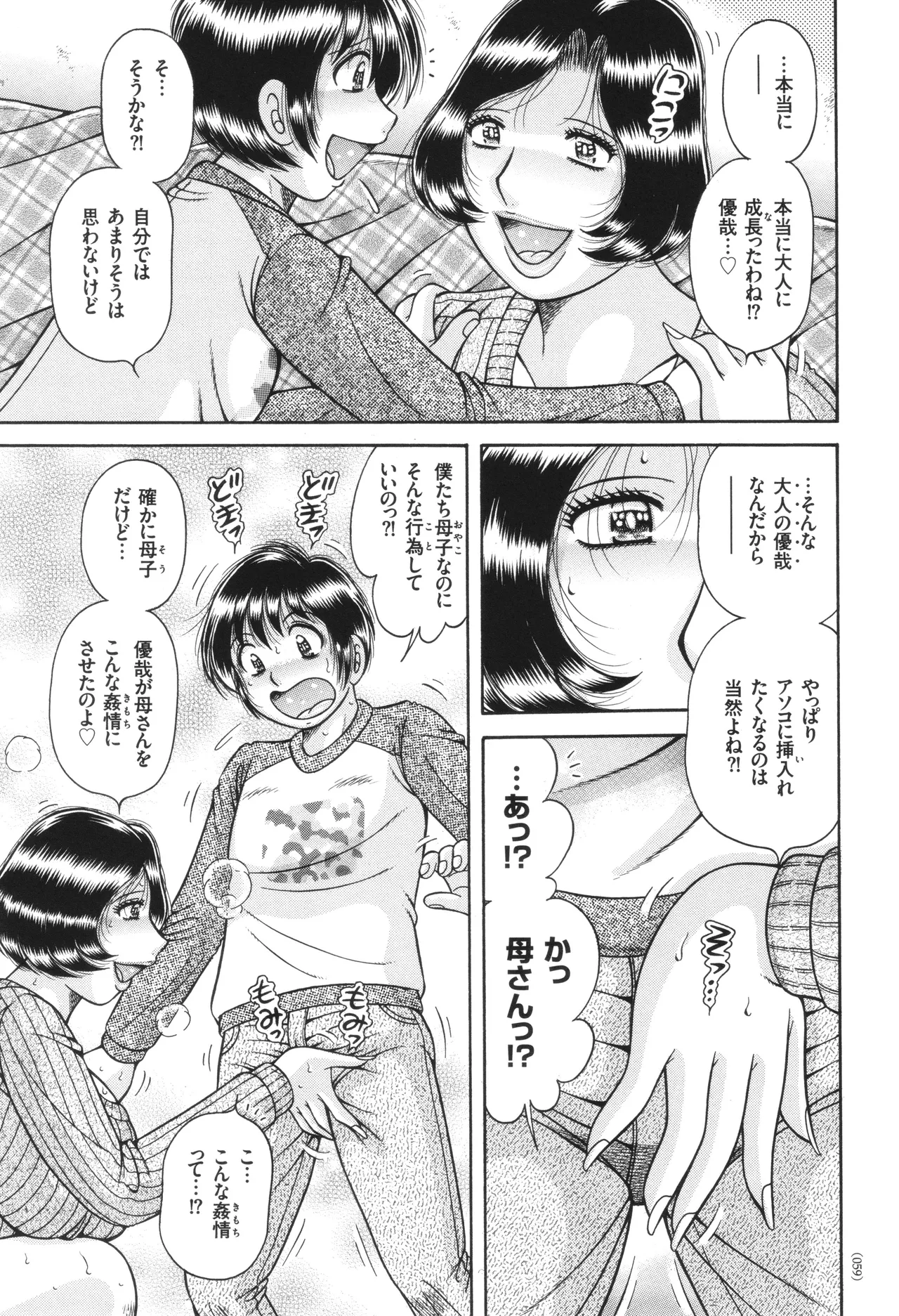 エロすぎてたまらない肉便器おばさん Page.59