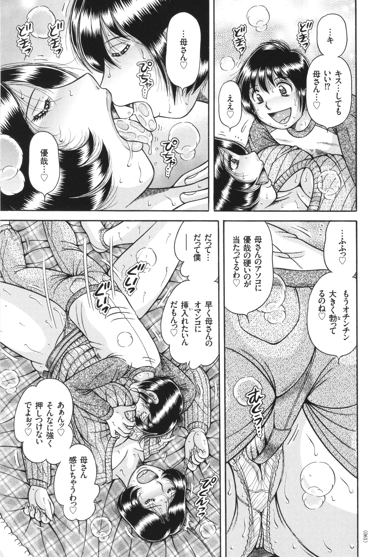 エロすぎてたまらない肉便器おばさん Page.61