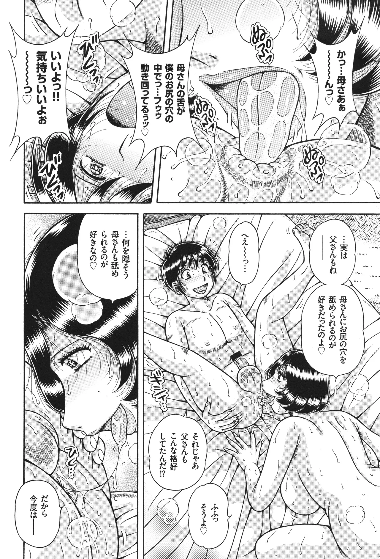 エロすぎてたまらない肉便器おばさん Page.64