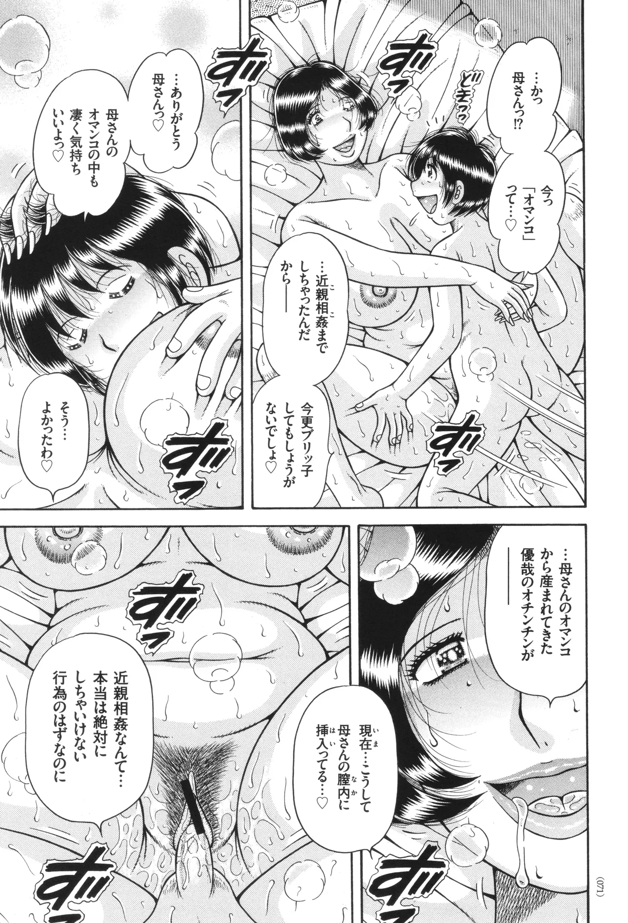 エロすぎてたまらない肉便器おばさん Page.71