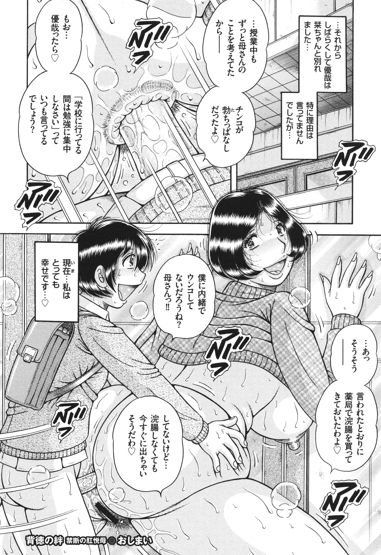 エロすぎてたまらない肉便器おばさん Page.74