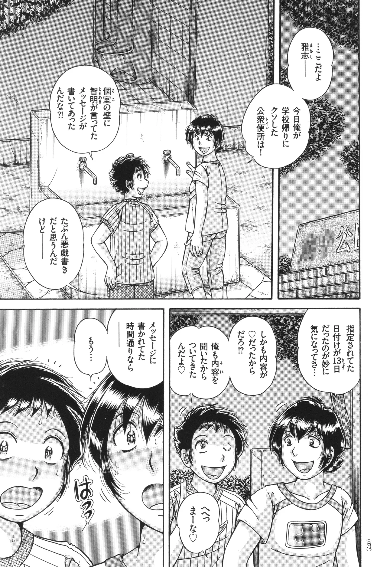 エロすぎてたまらない肉便器おばさん Page.77