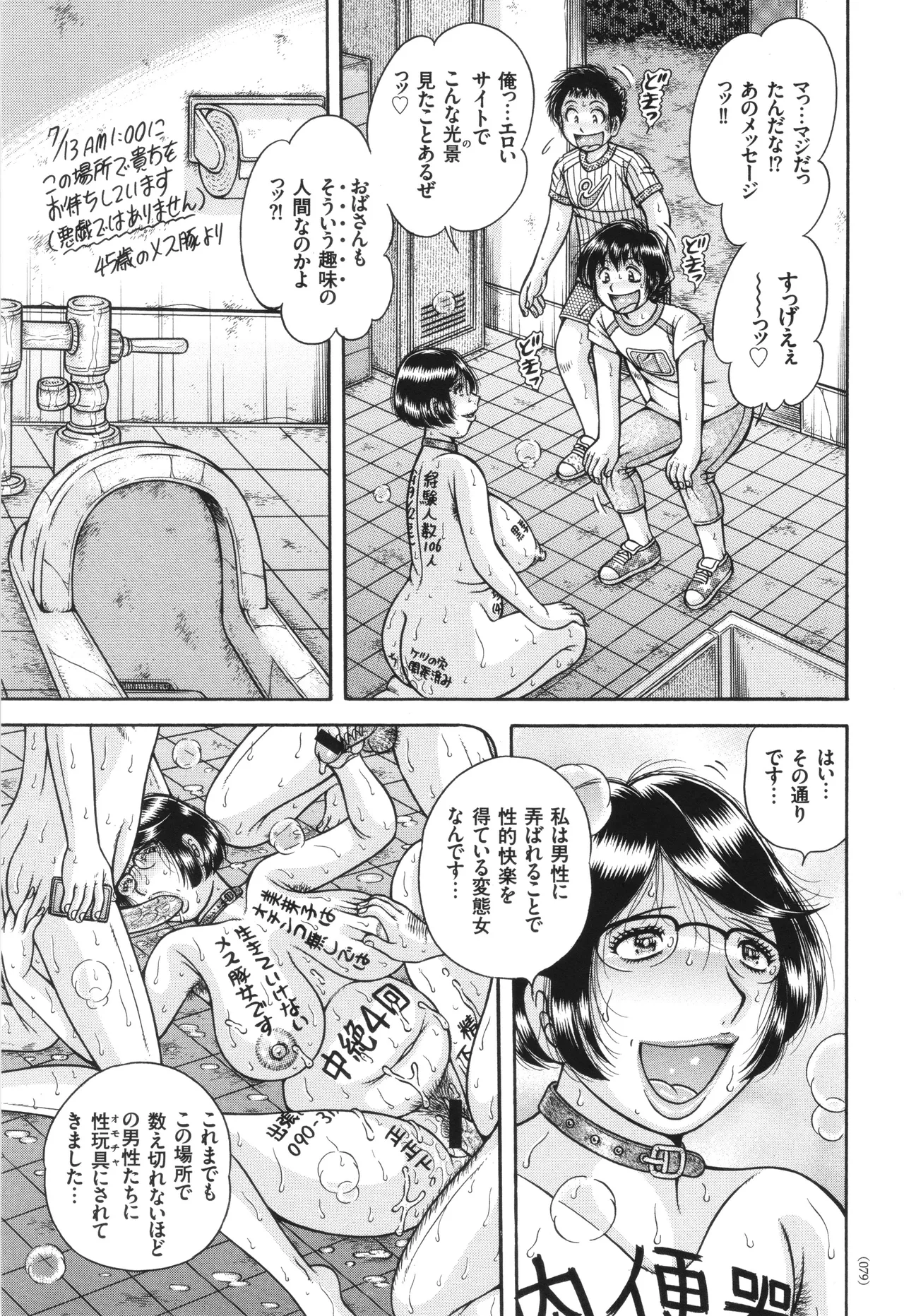 エロすぎてたまらない肉便器おばさん Page.79