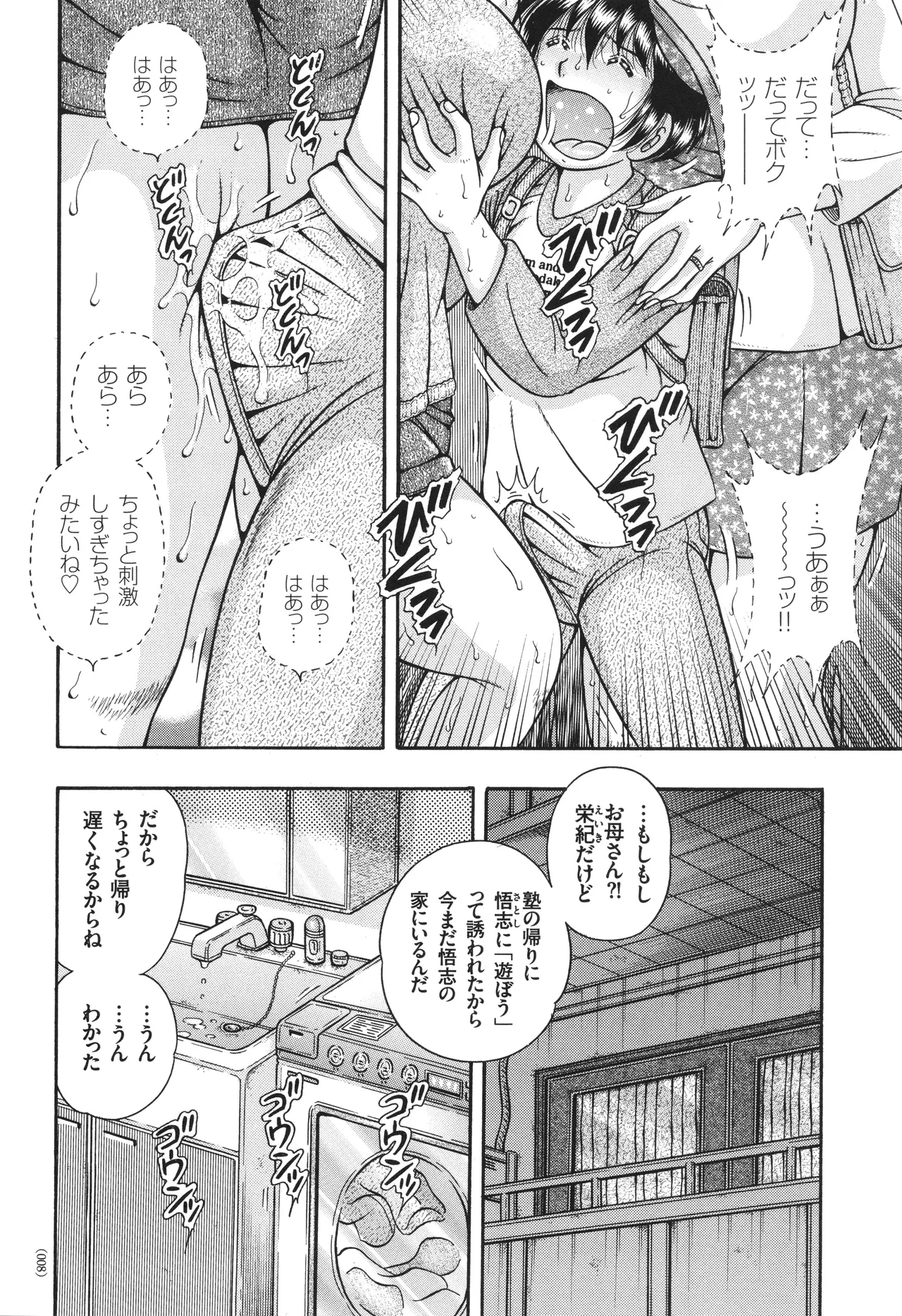 エロすぎてたまらない肉便器おばさん Page.8