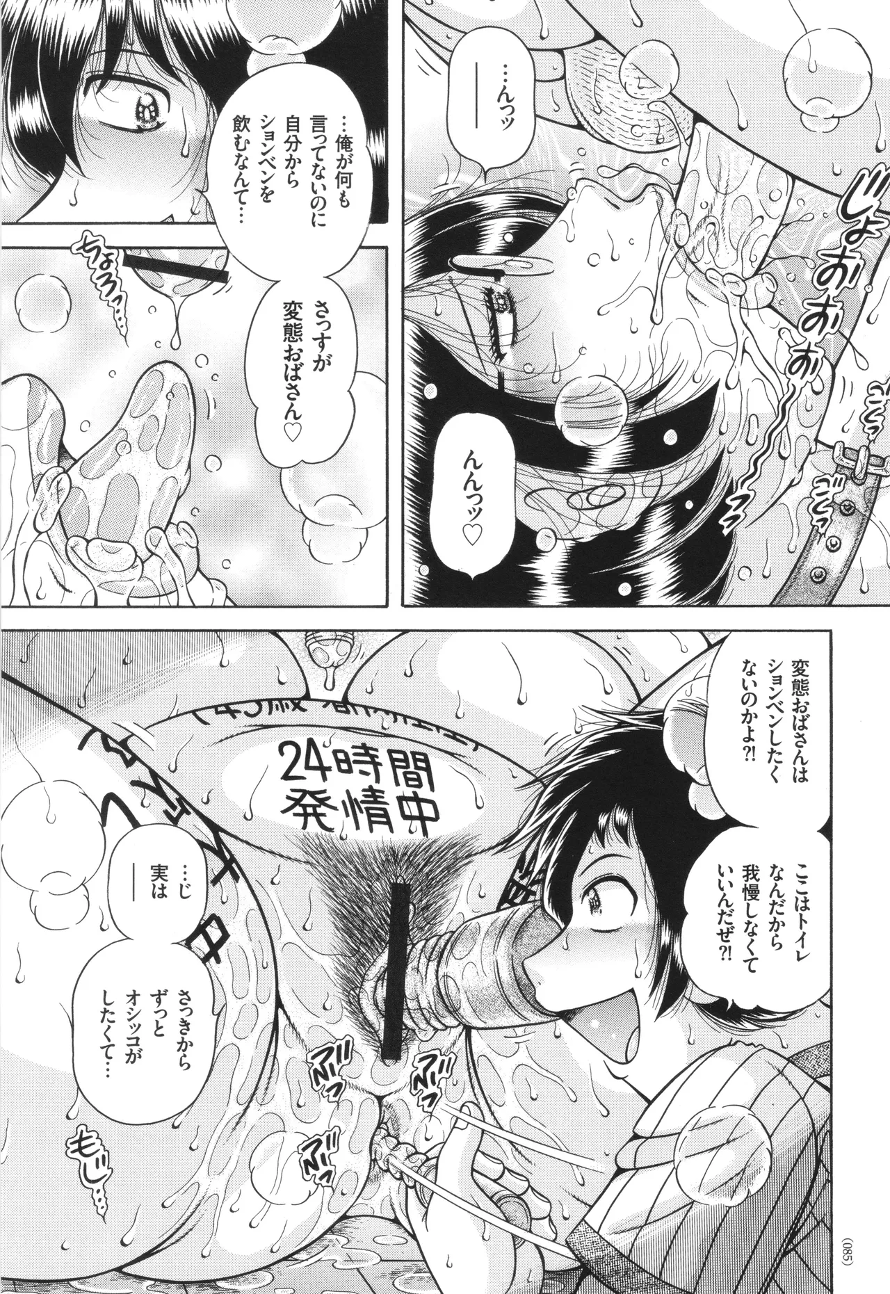 エロすぎてたまらない肉便器おばさん Page.85