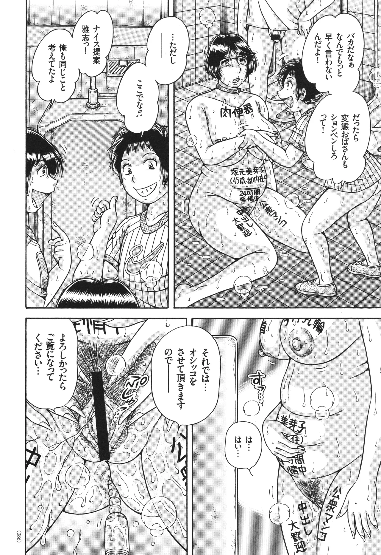 エロすぎてたまらない肉便器おばさん Page.86