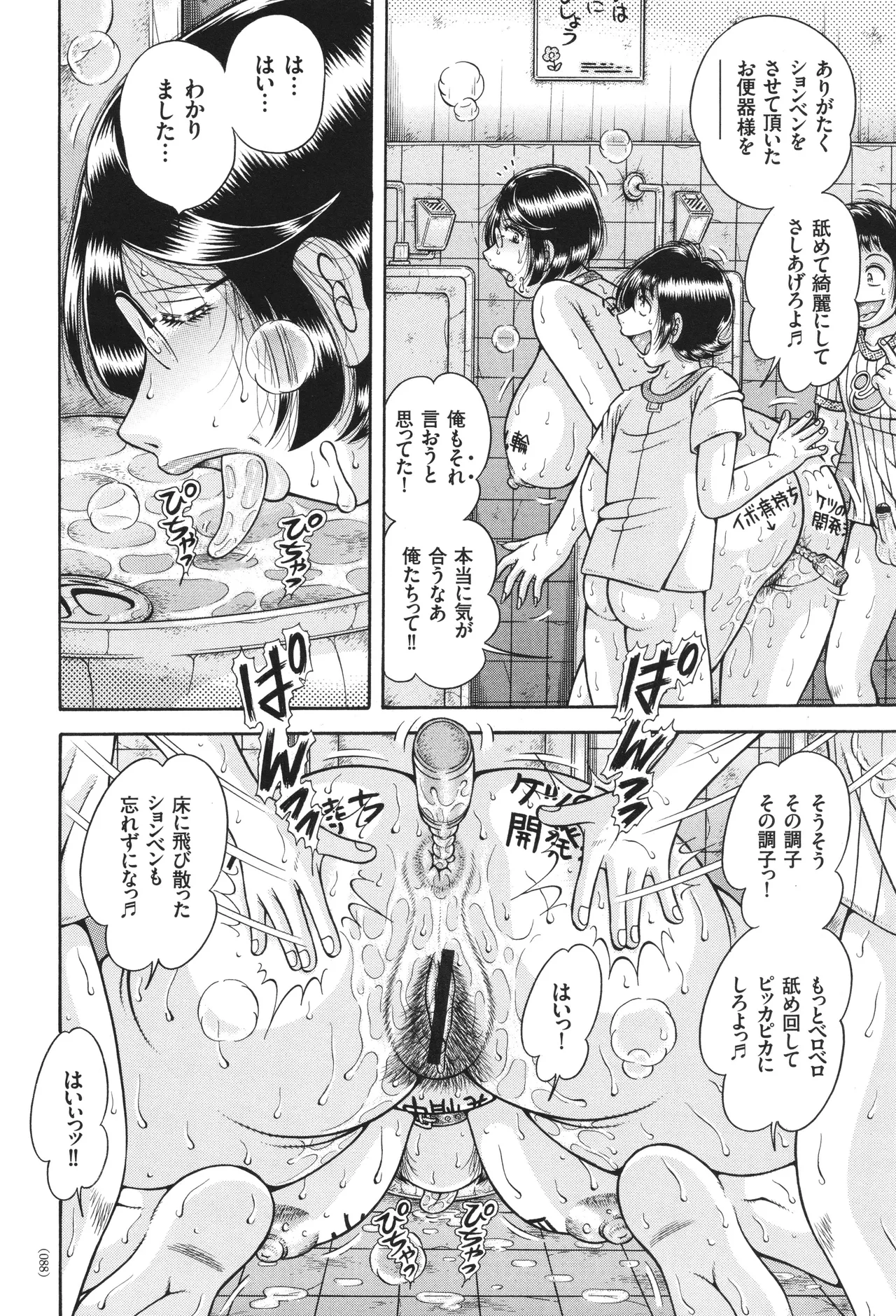 エロすぎてたまらない肉便器おばさん Page.88