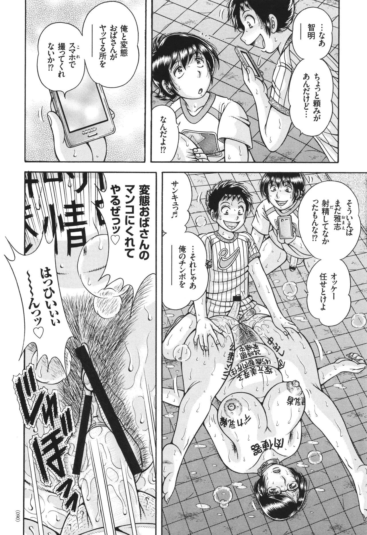 エロすぎてたまらない肉便器おばさん Page.90