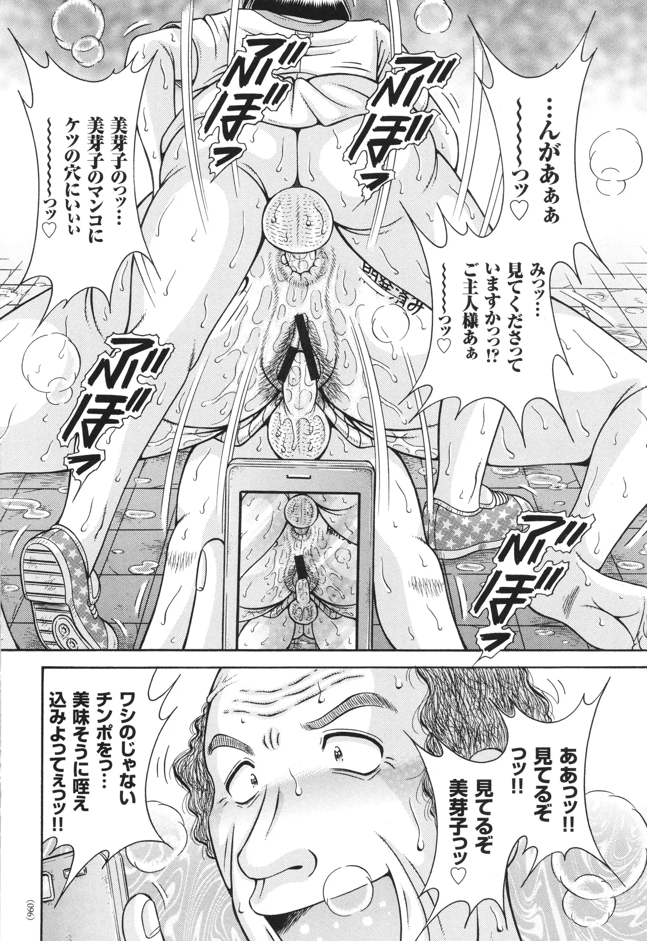 エロすぎてたまらない肉便器おばさん Page.96