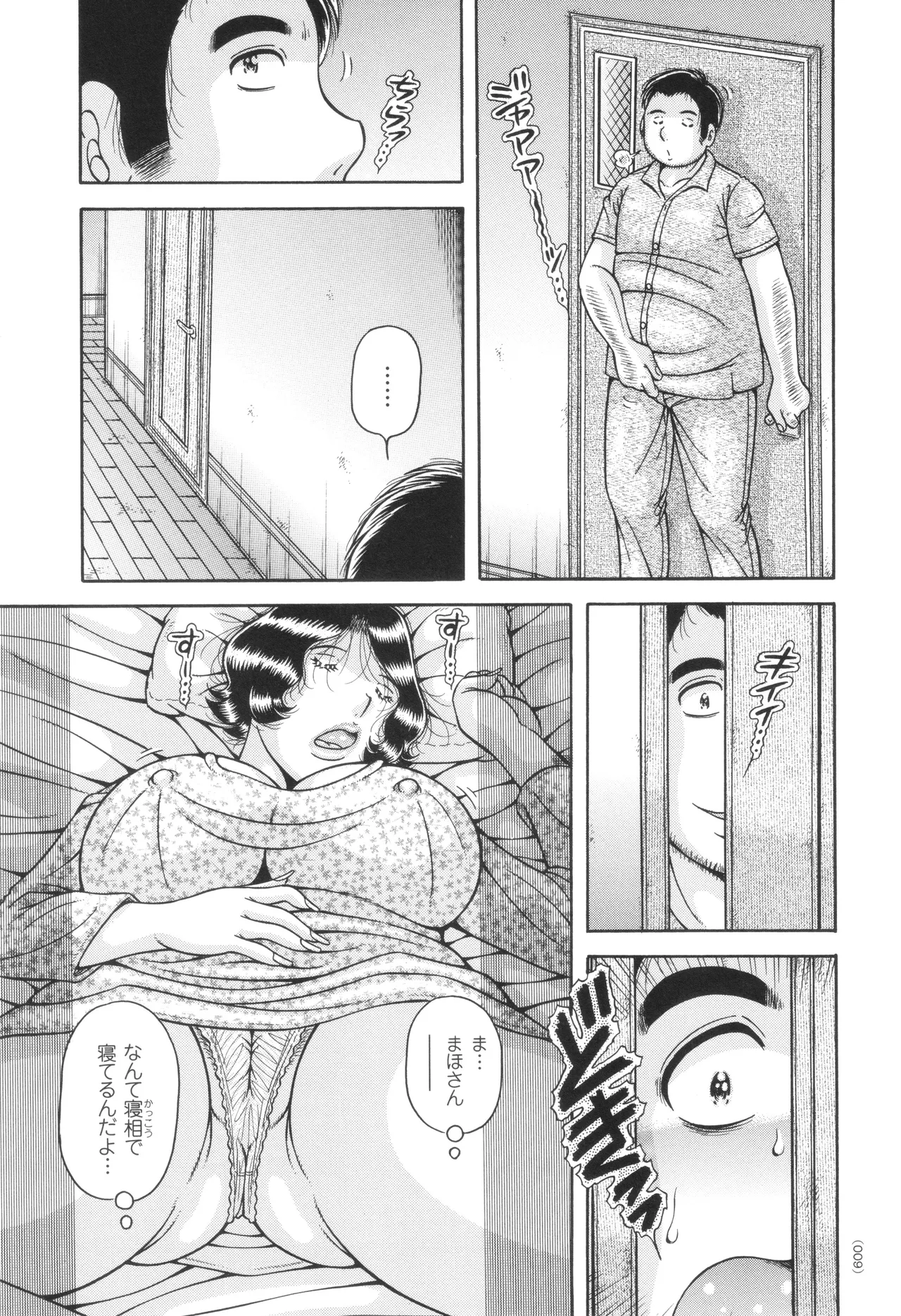 禁断女教師 奥村まほ 33歳 Page.10