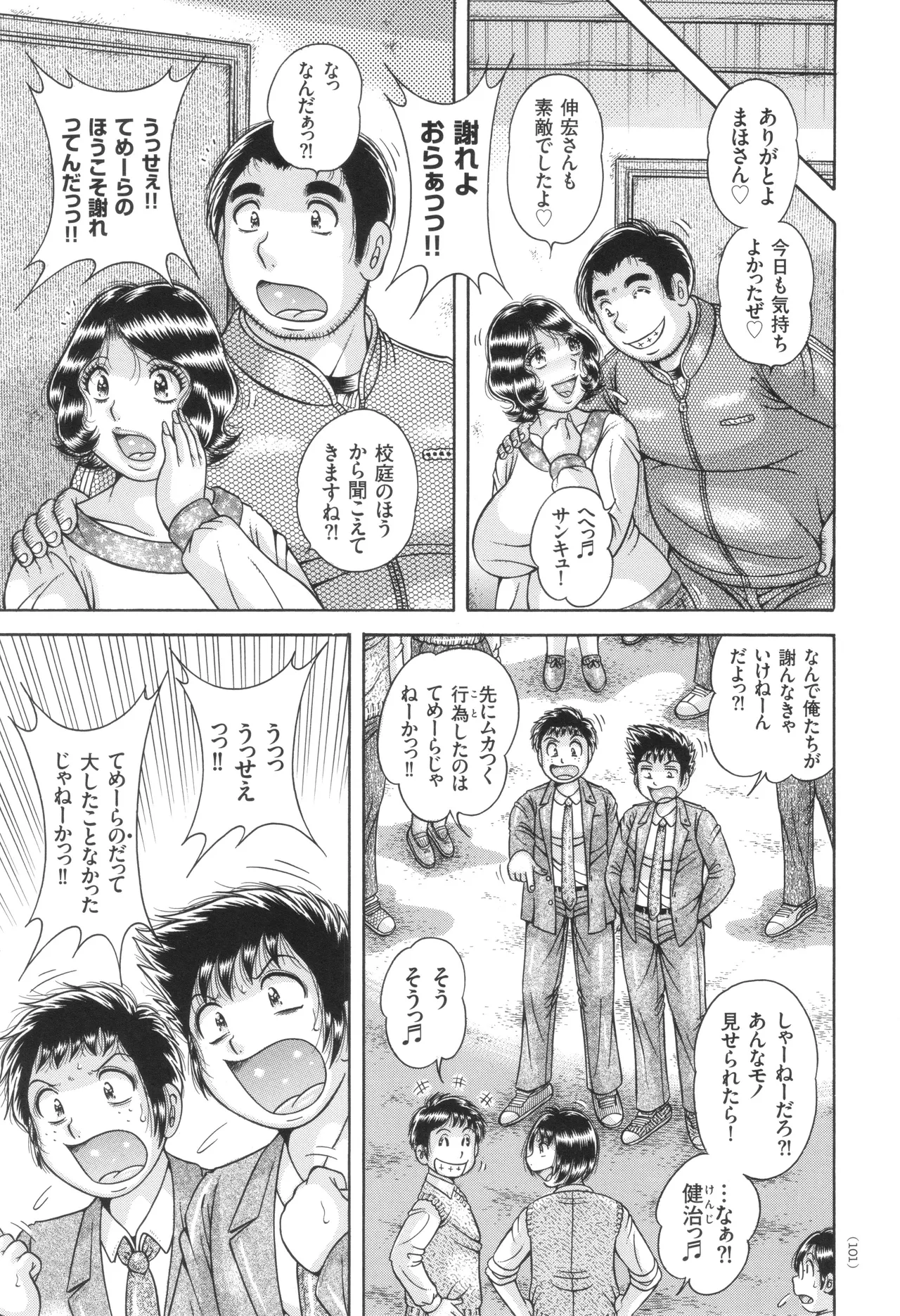 禁断女教師 奥村まほ 33歳 Page.102