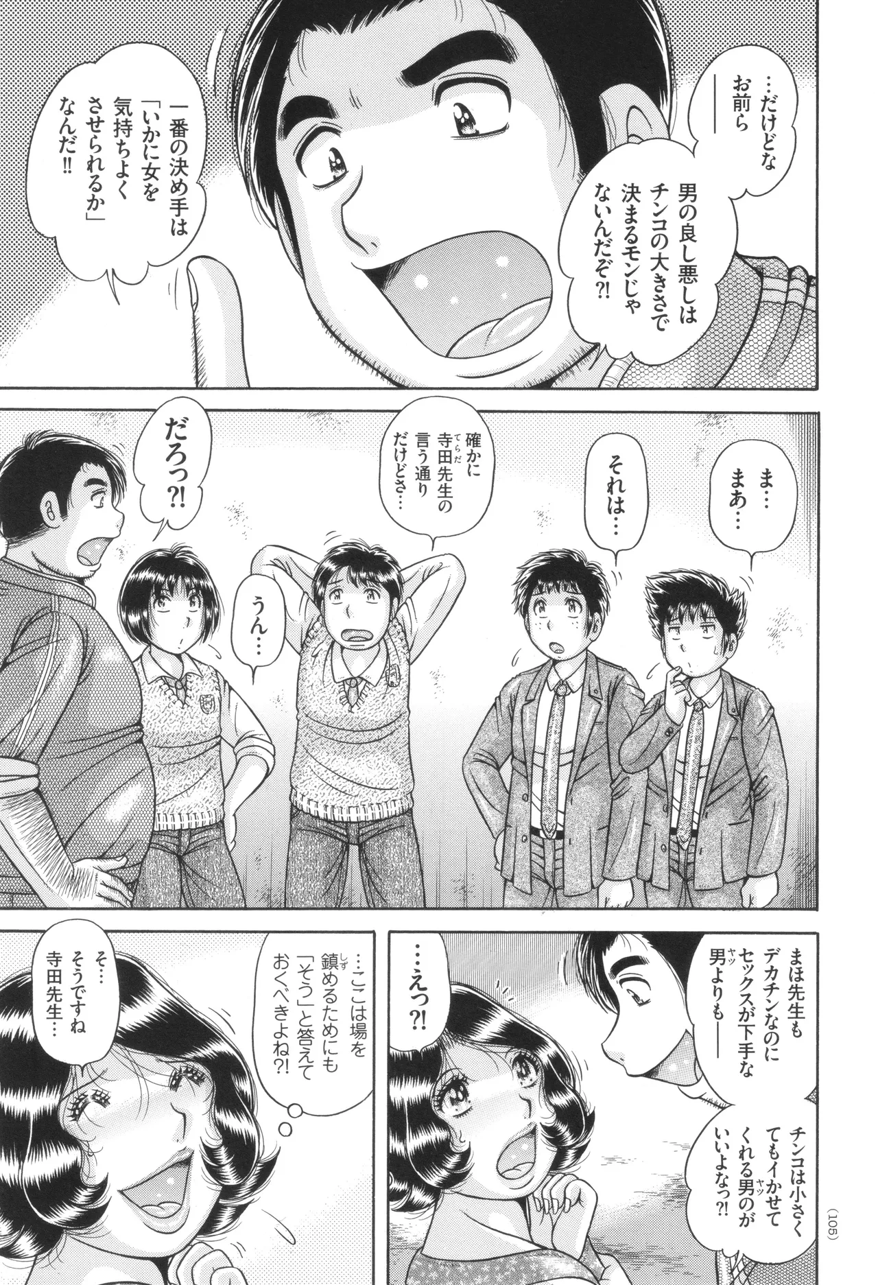 禁断女教師 奥村まほ 33歳 Page.106