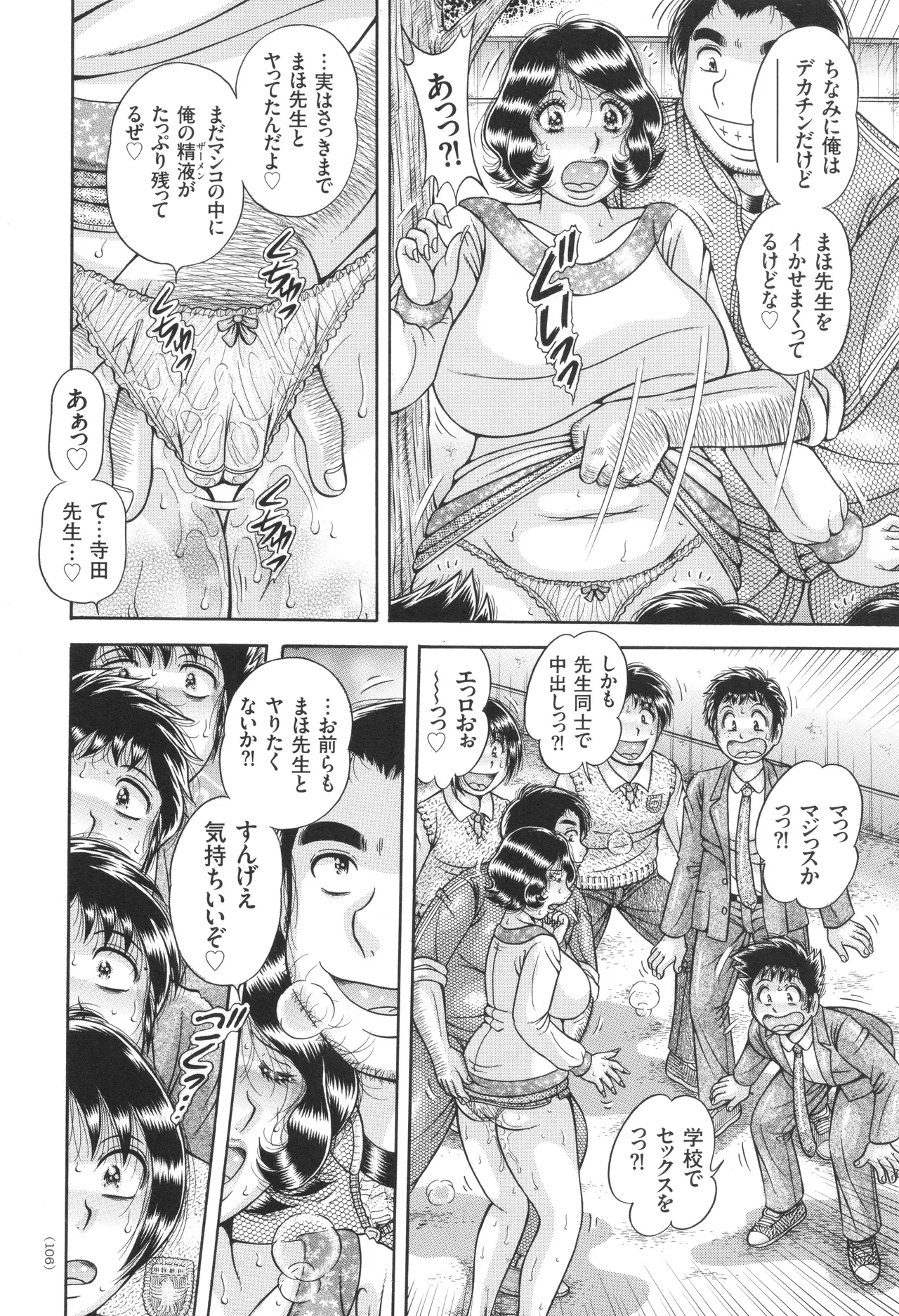 禁断女教師 奥村まほ 33歳 Page.107