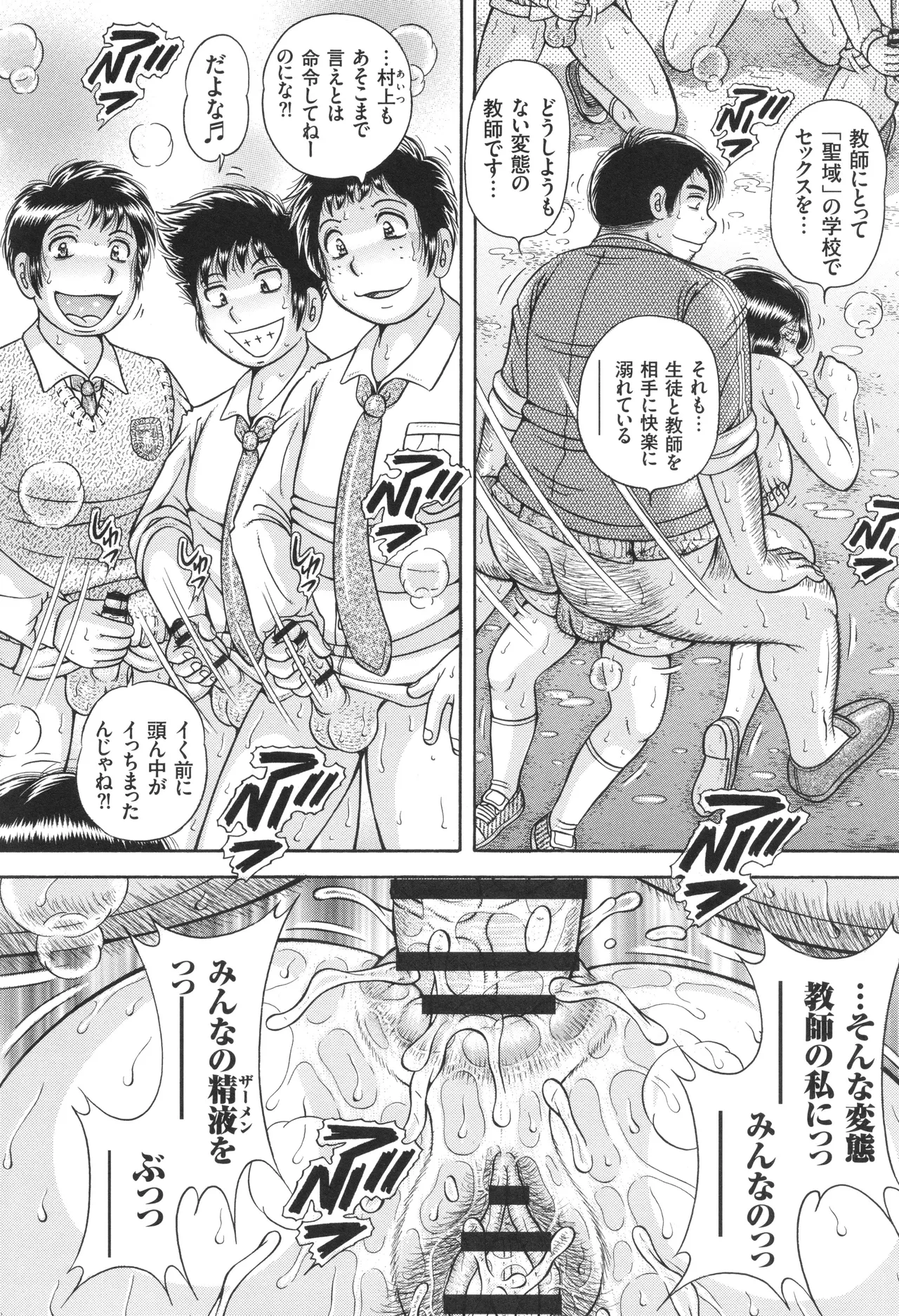 禁断女教師 奥村まほ 33歳 Page.121