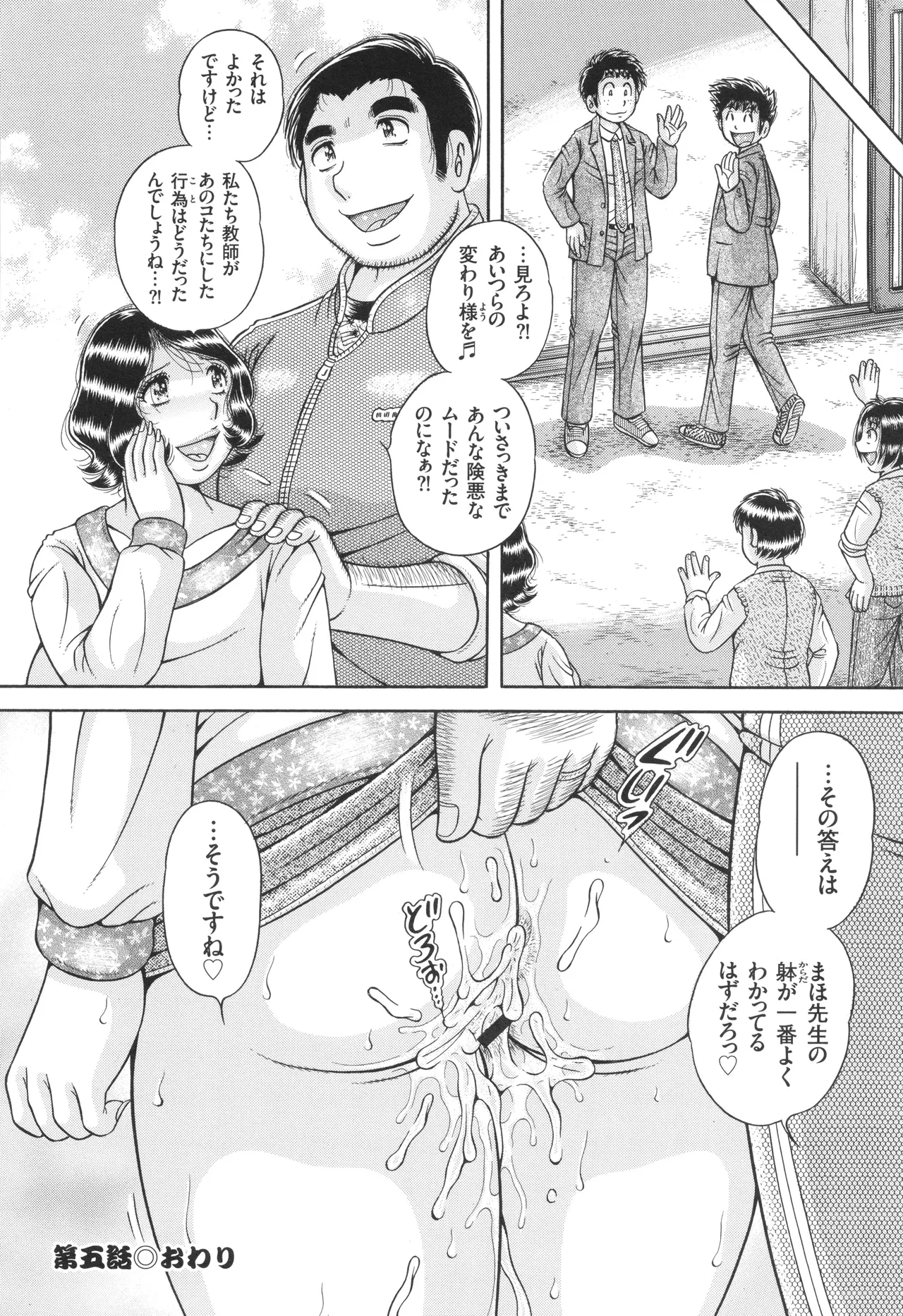 禁断女教師 奥村まほ 33歳 Page.123