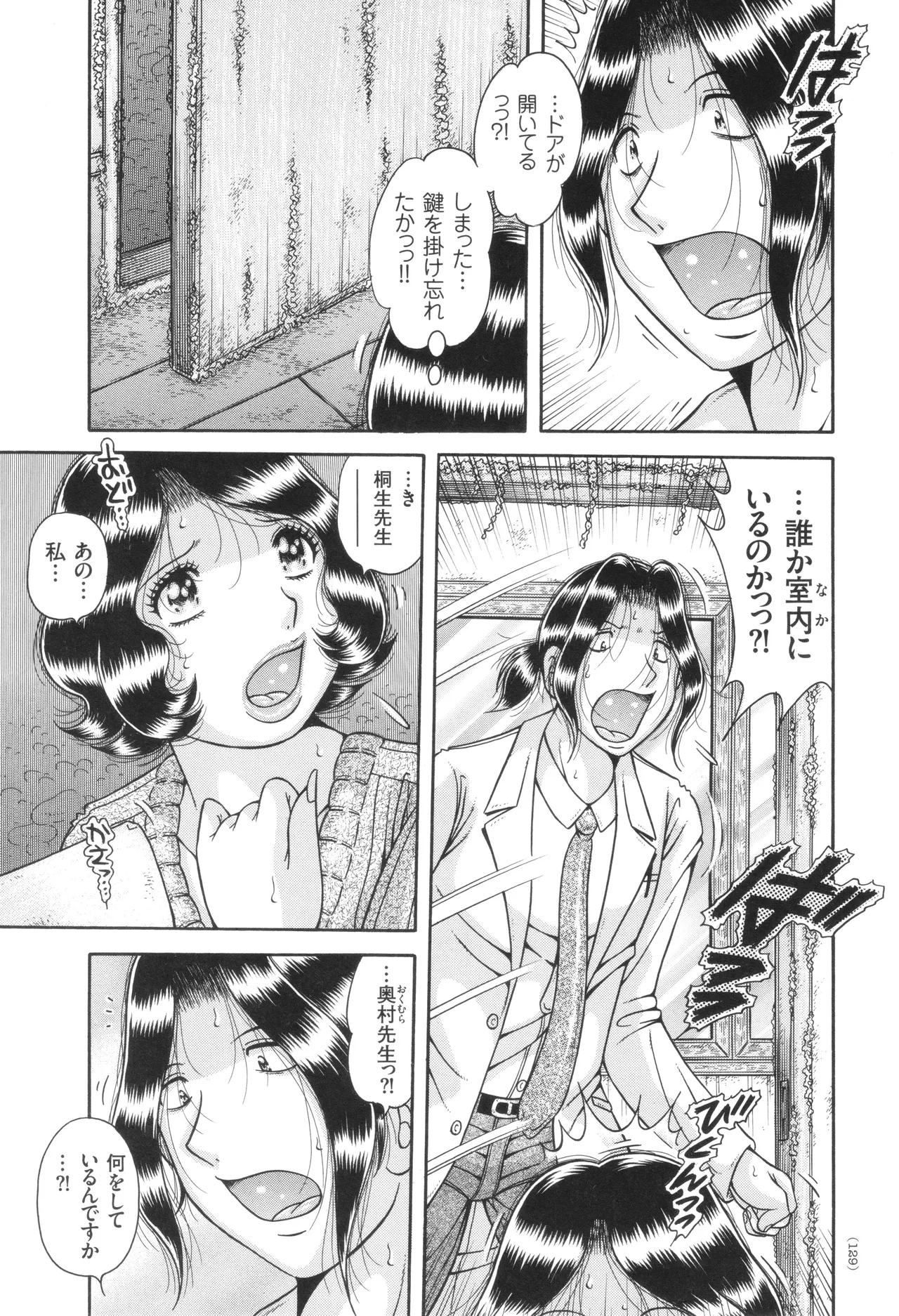 禁断女教師 奥村まほ 33歳 Page.130