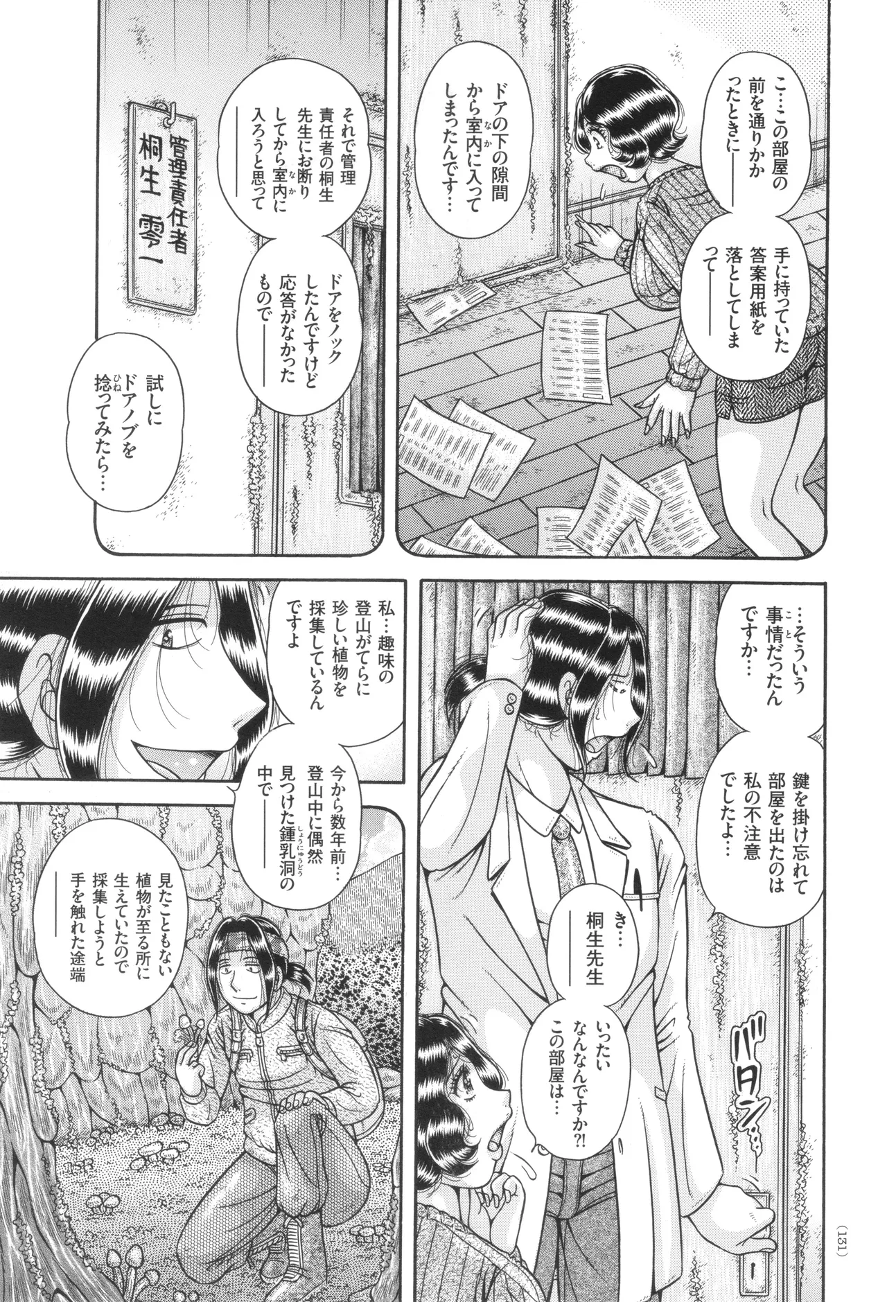 禁断女教師 奥村まほ 33歳 Page.132