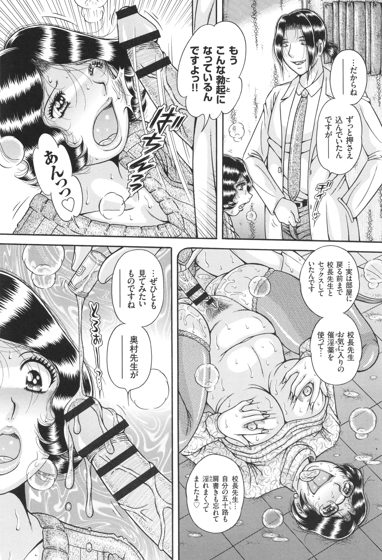 禁断女教師 奥村まほ 33歳 Page.135