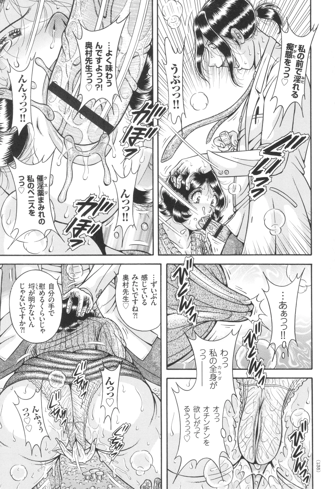 禁断女教師 奥村まほ 33歳 Page.136