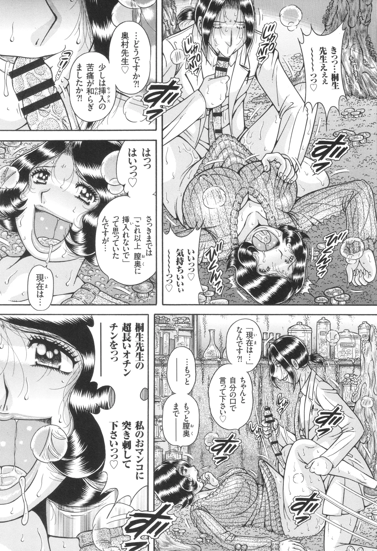 禁断女教師 奥村まほ 33歳 Page.142