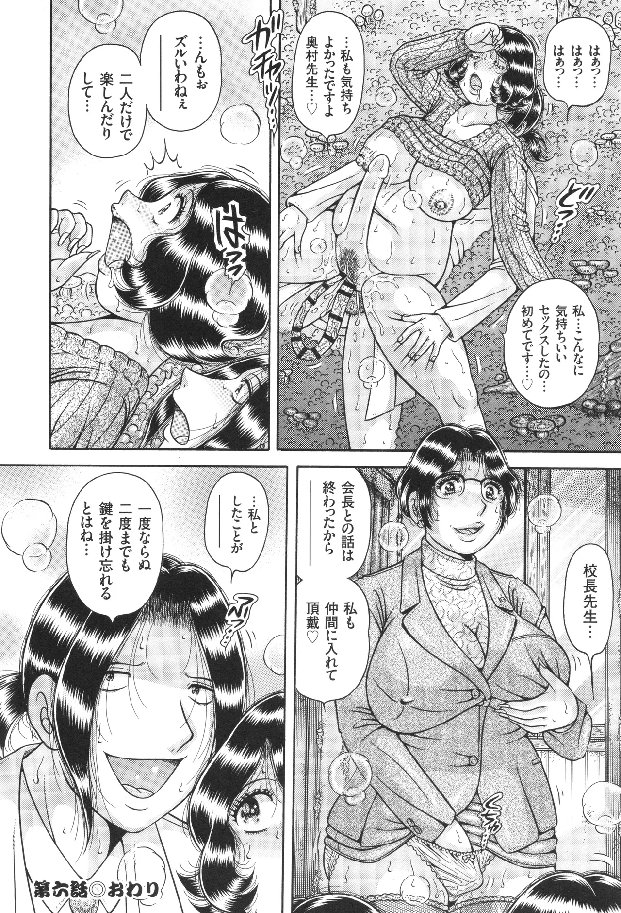 禁断女教師 奥村まほ 33歳 Page.147