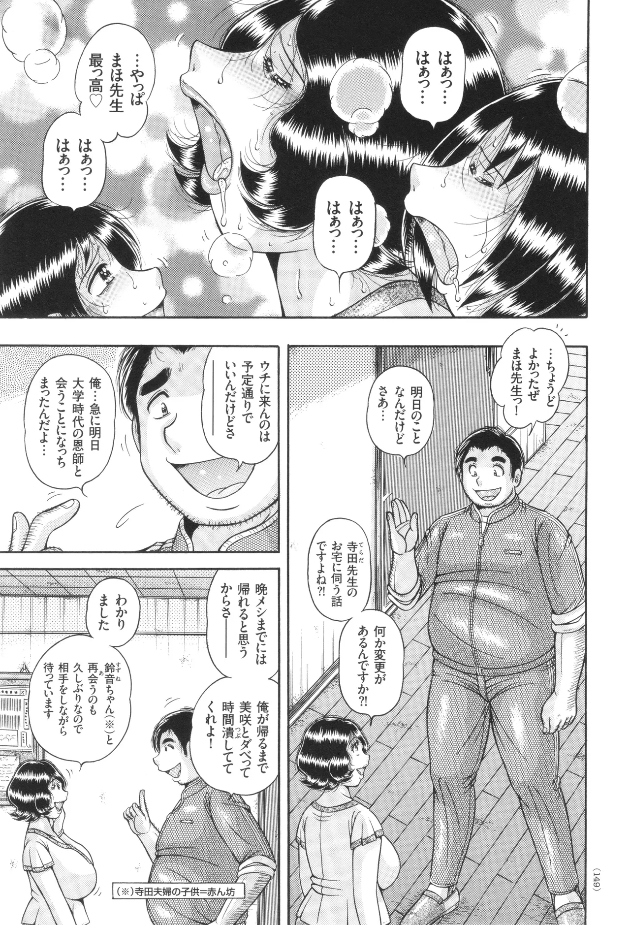 禁断女教師 奥村まほ 33歳 Page.150