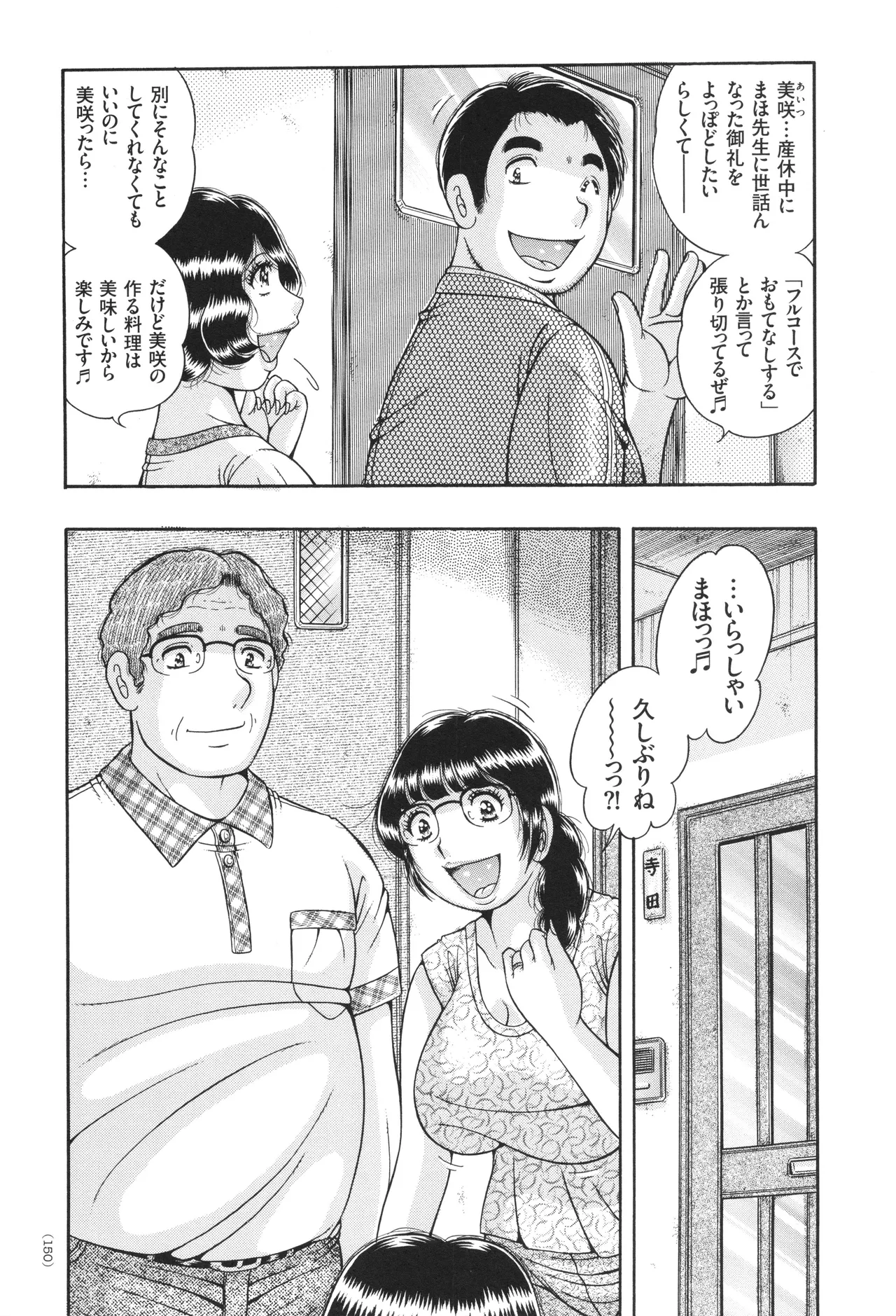 禁断女教師 奥村まほ 33歳 Page.151