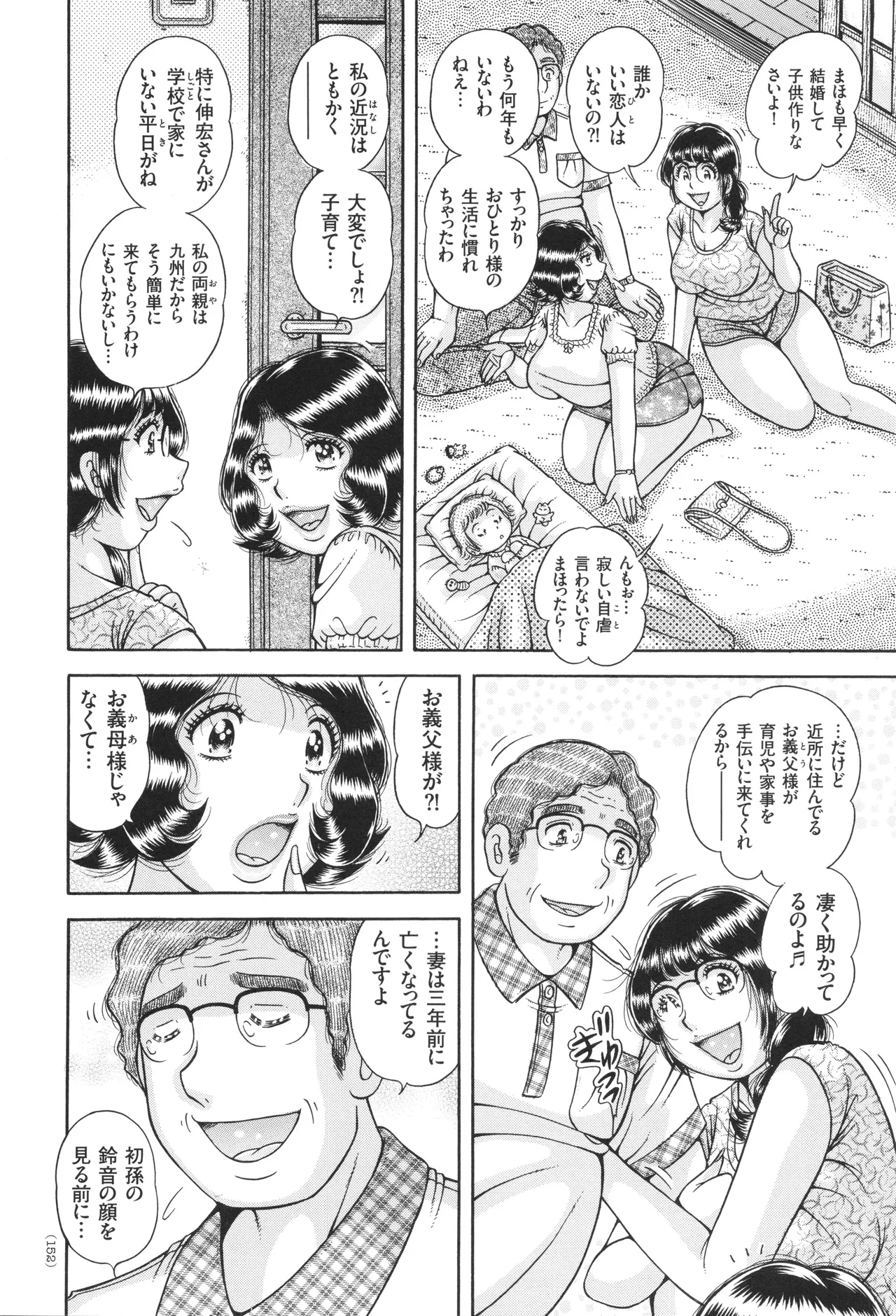 禁断女教師 奥村まほ 33歳 Page.153