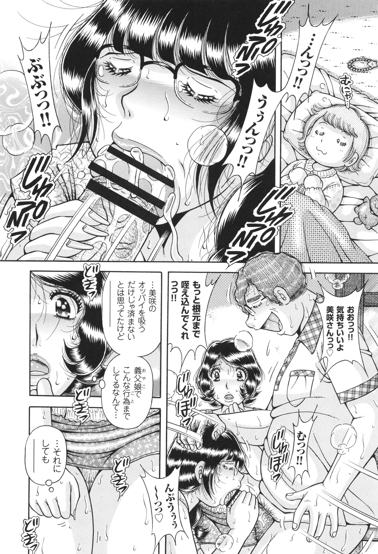 禁断女教師 奥村まほ 33歳 Page.159