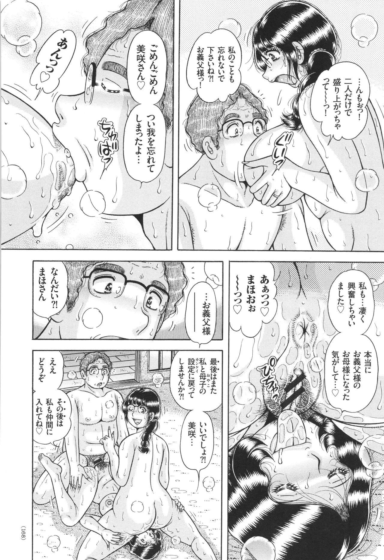 禁断女教師 奥村まほ 33歳 Page.169