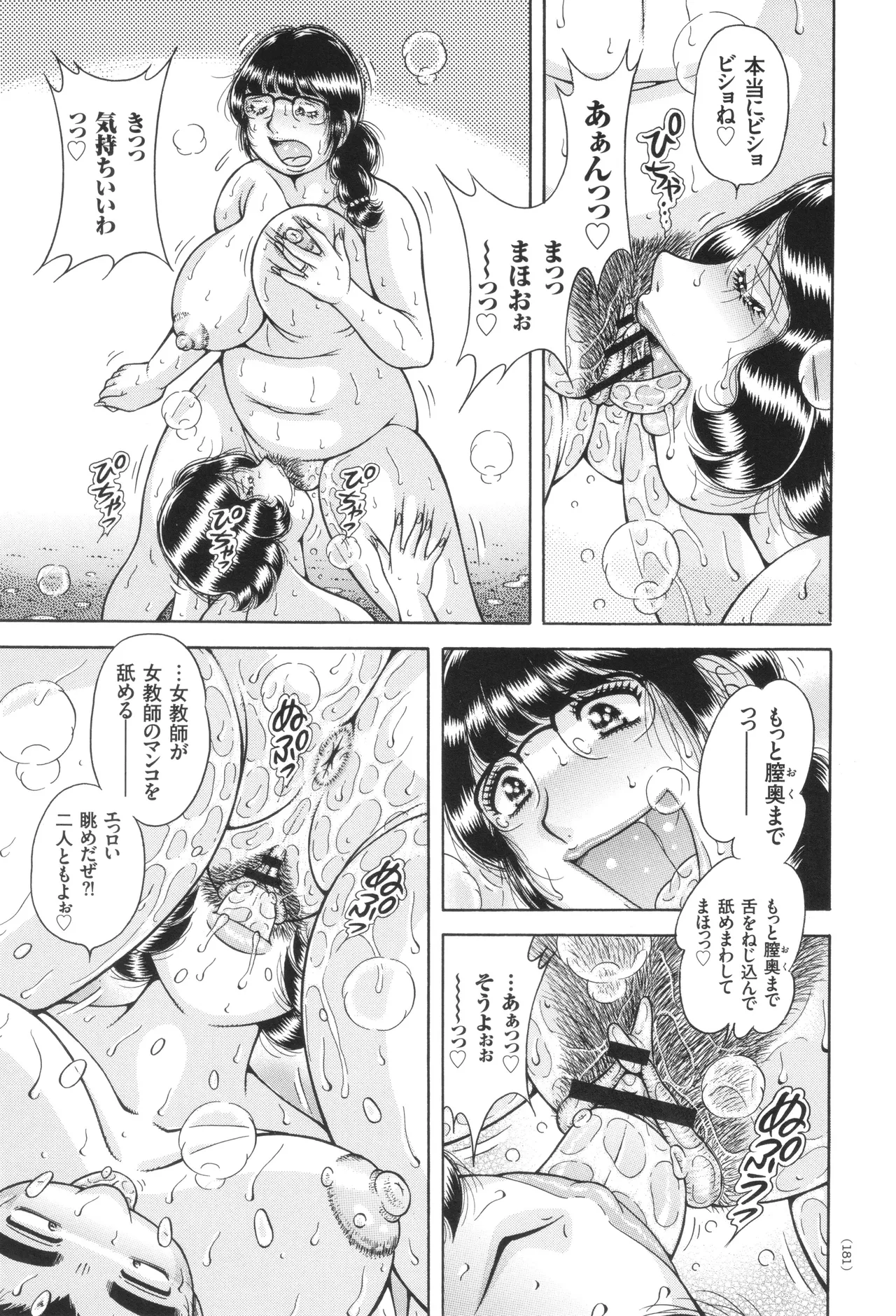 禁断女教師 奥村まほ 33歳 Page.182