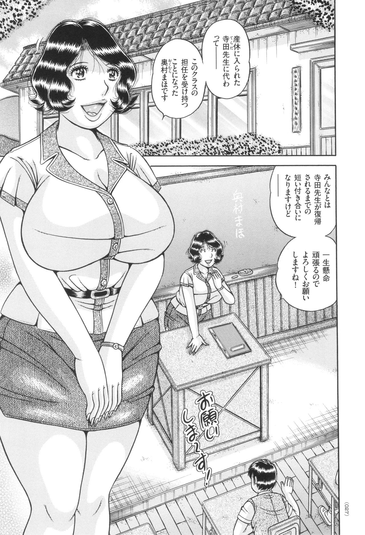 禁断女教師 奥村まほ 33歳 Page.28