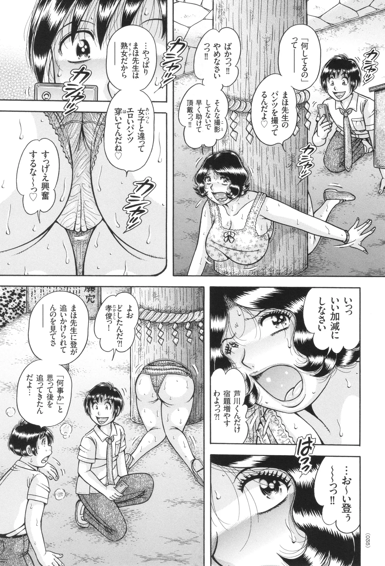 禁断女教師 奥村まほ 33歳 Page.36