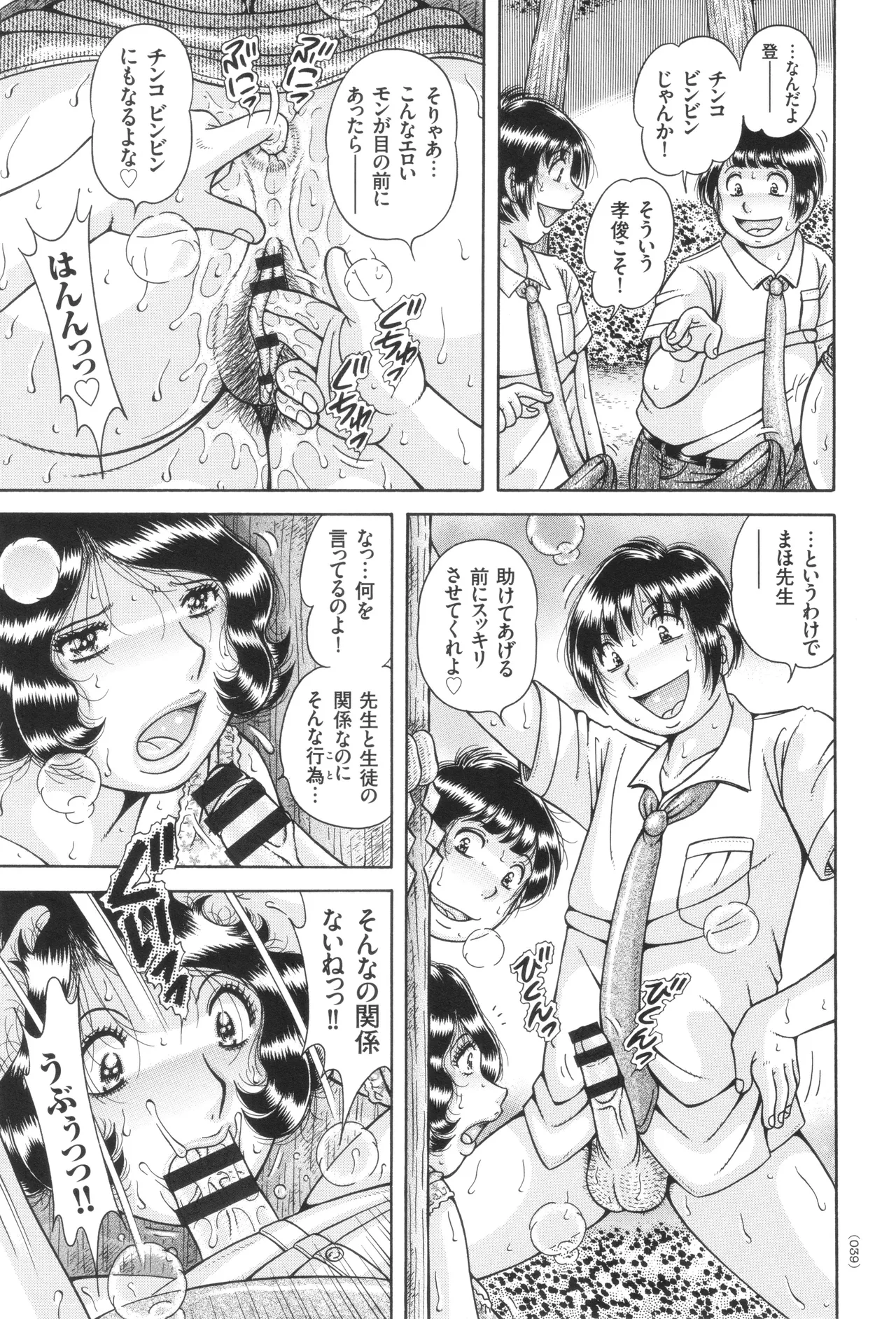 禁断女教師 奥村まほ 33歳 Page.40