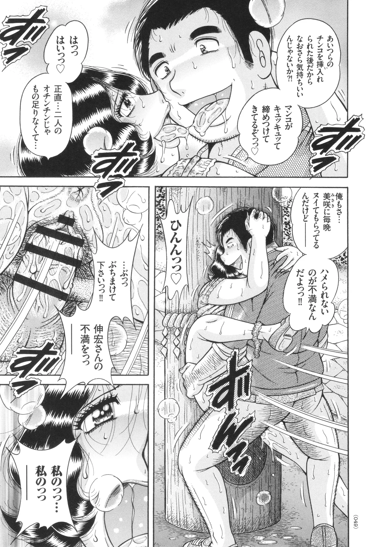 禁断女教師 奥村まほ 33歳 Page.50