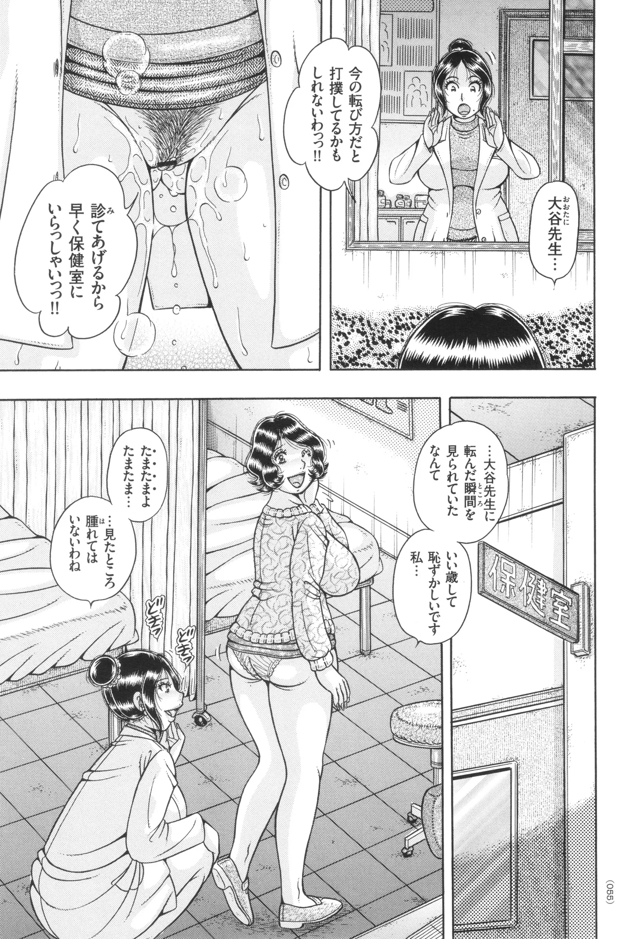 禁断女教師 奥村まほ 33歳 Page.56