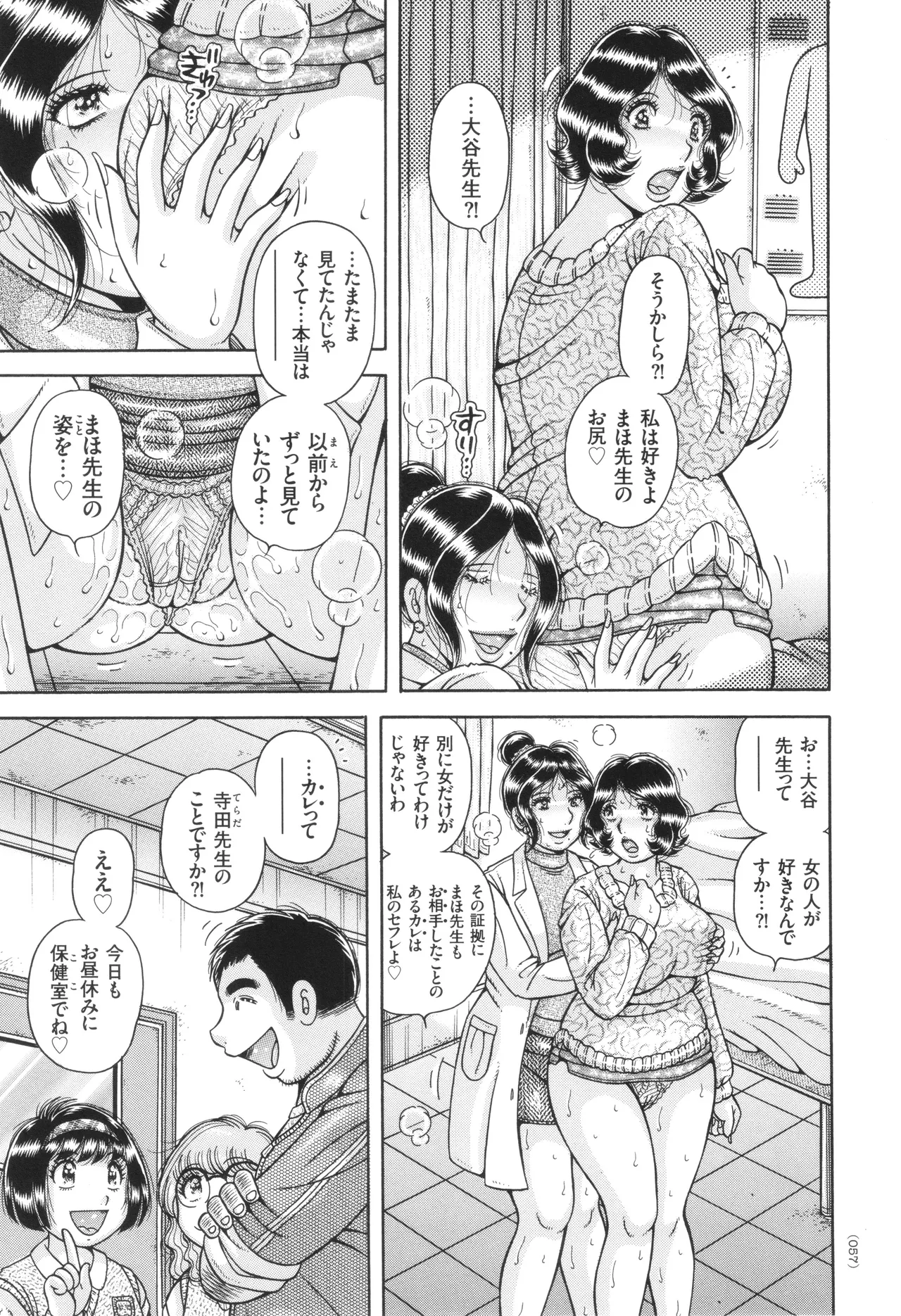 禁断女教師 奥村まほ 33歳 Page.58