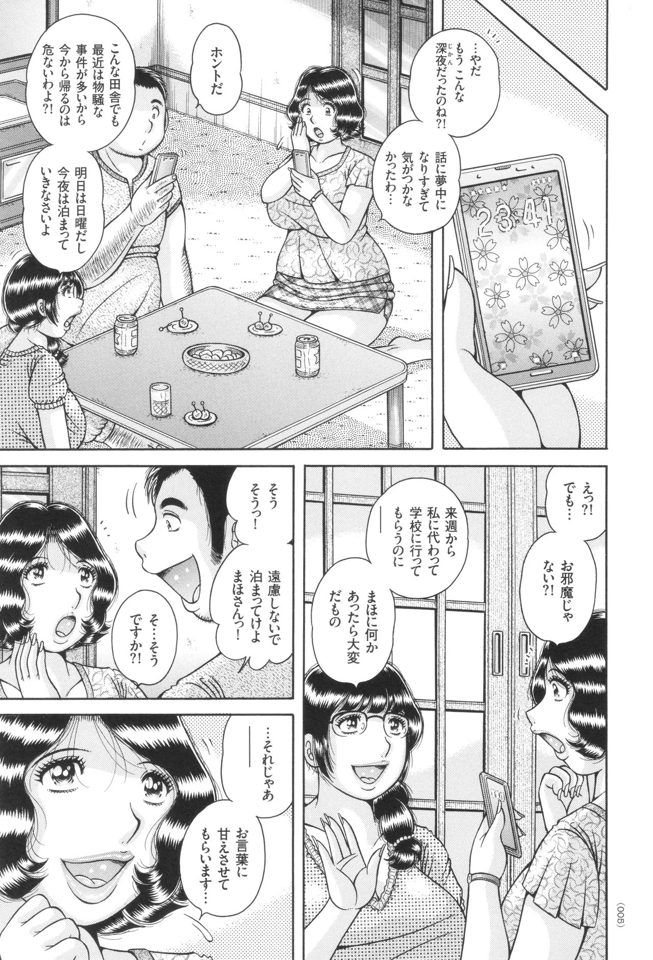 禁断女教師 奥村まほ 33歳 Page.6