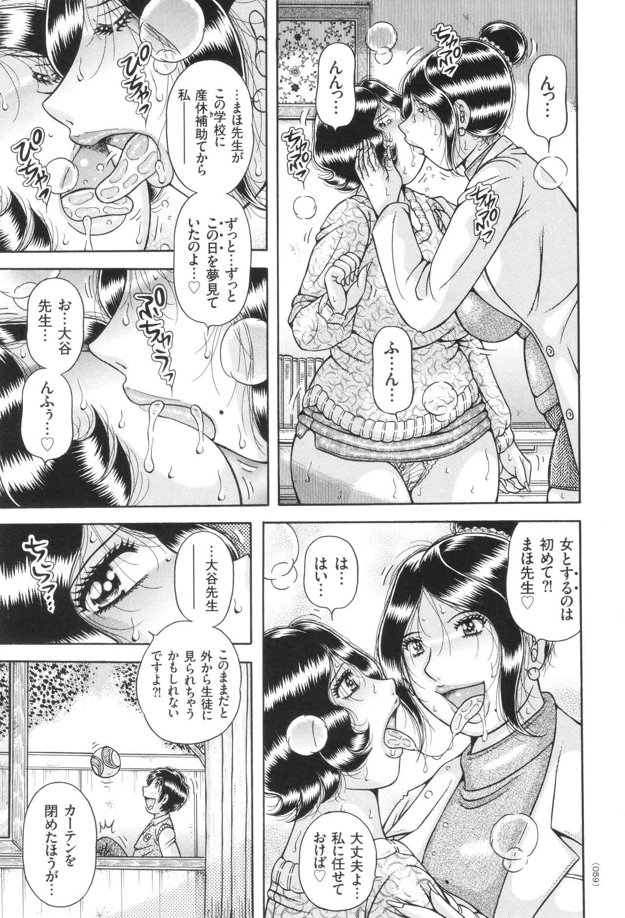 禁断女教師 奥村まほ 33歳 Page.60