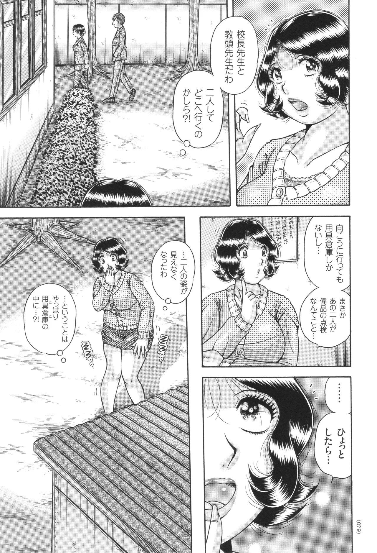 禁断女教師 奥村まほ 33歳 Page.80