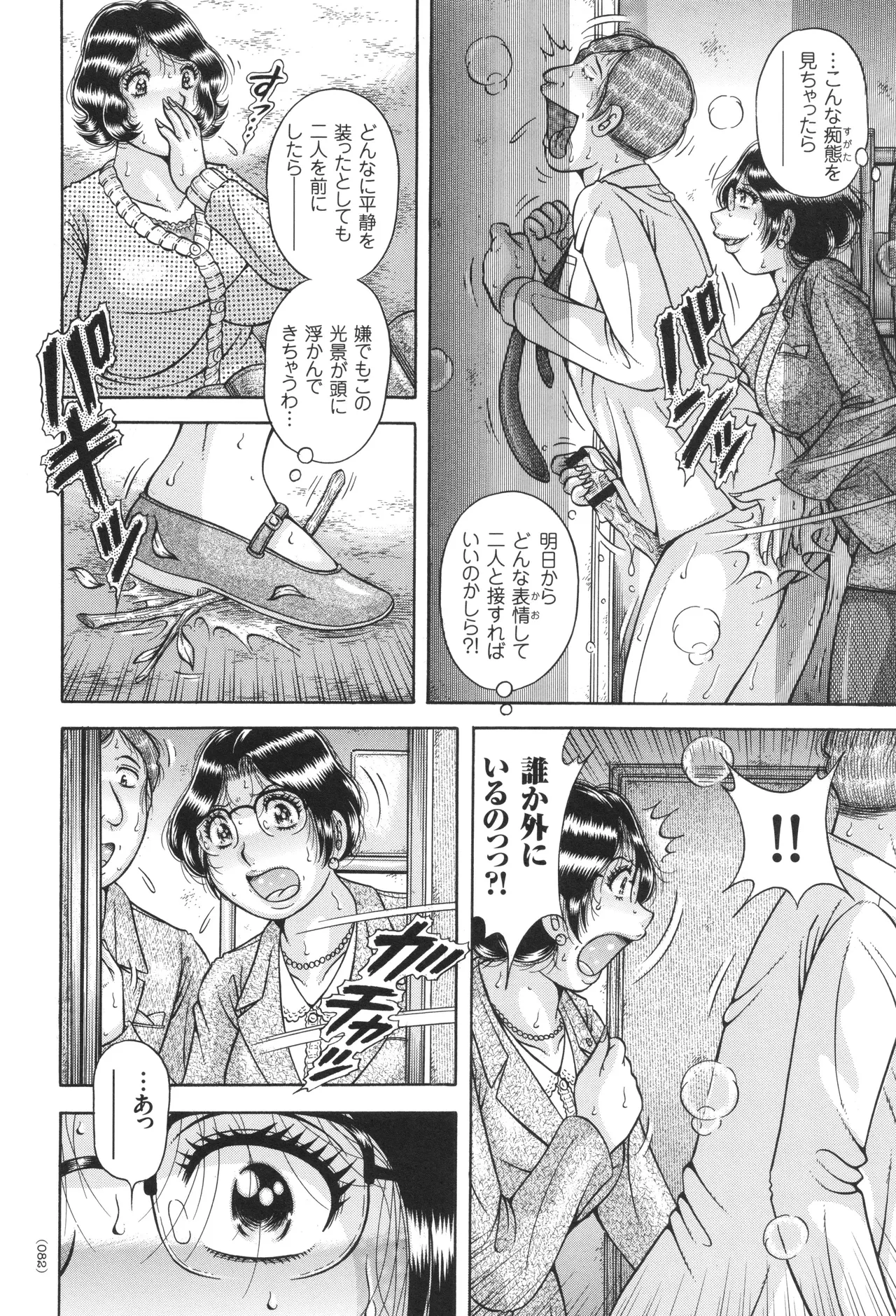 禁断女教師 奥村まほ 33歳 Page.83