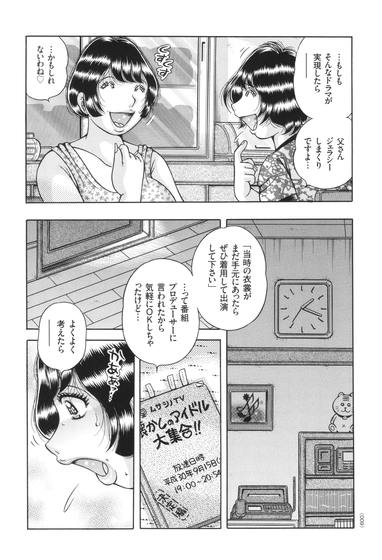 巨乳熟女と肛門性交 Page.10