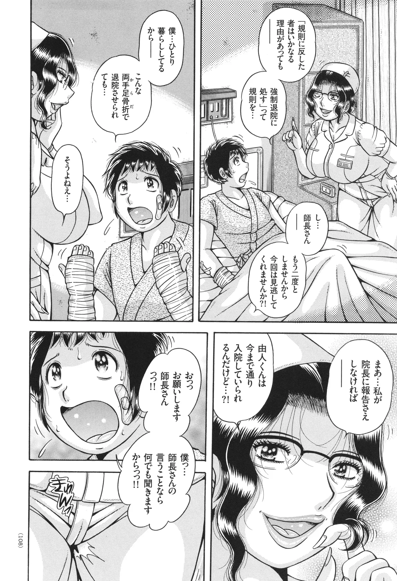 巨乳熟女と肛門性交 Page.109