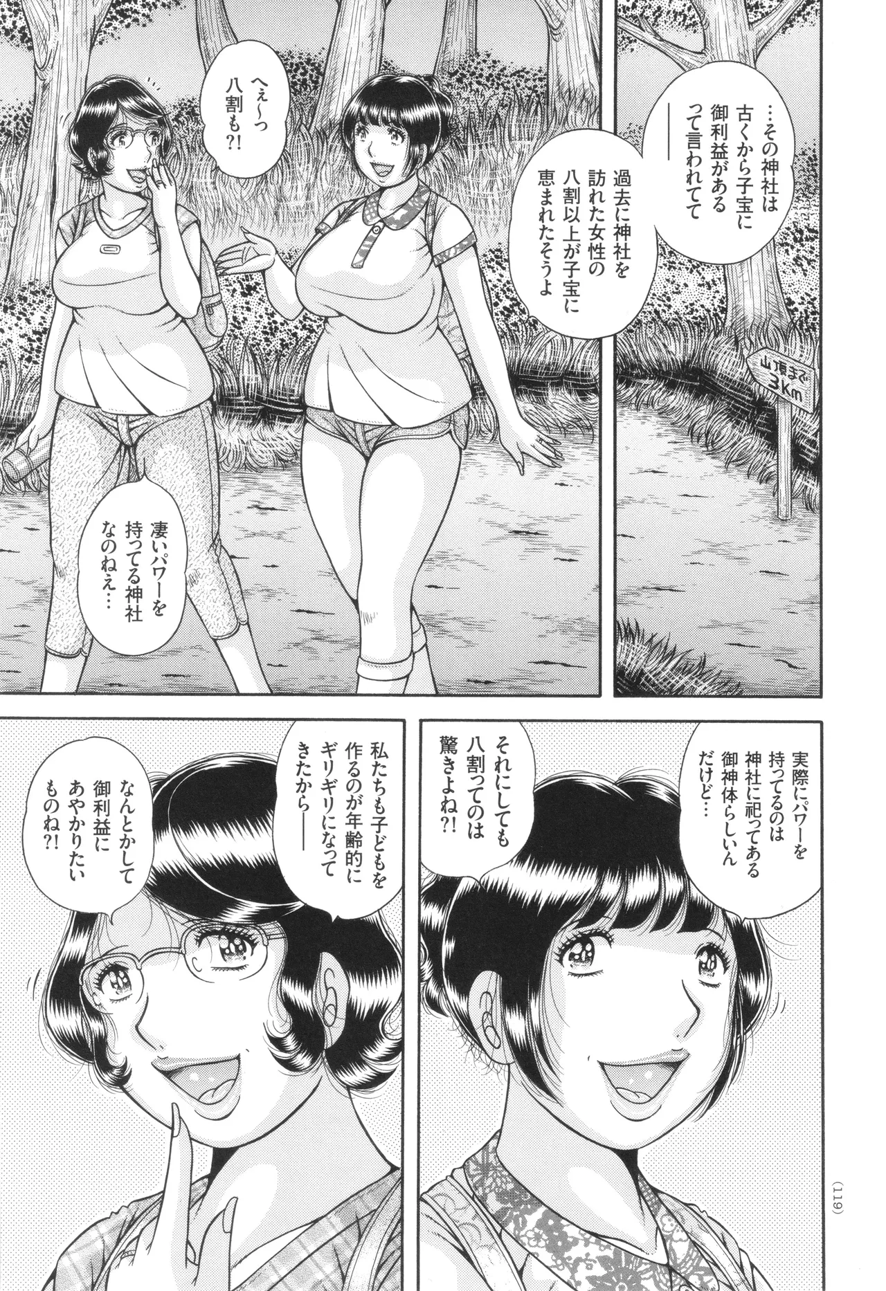 巨乳熟女と肛門性交 Page.120