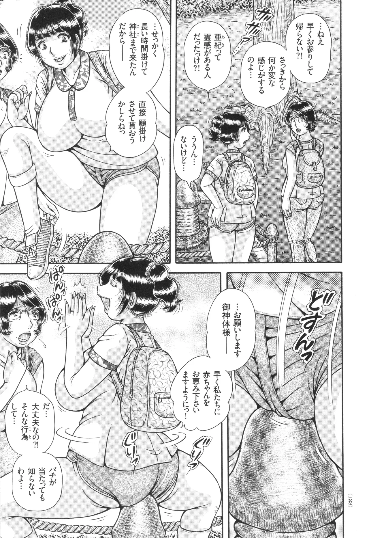 巨乳熟女と肛門性交 Page.124