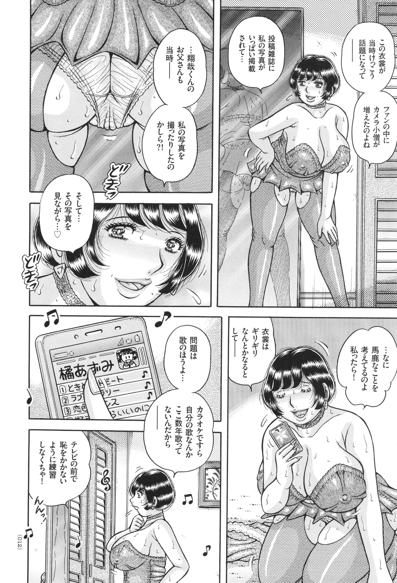 巨乳熟女と肛門性交 Page.13