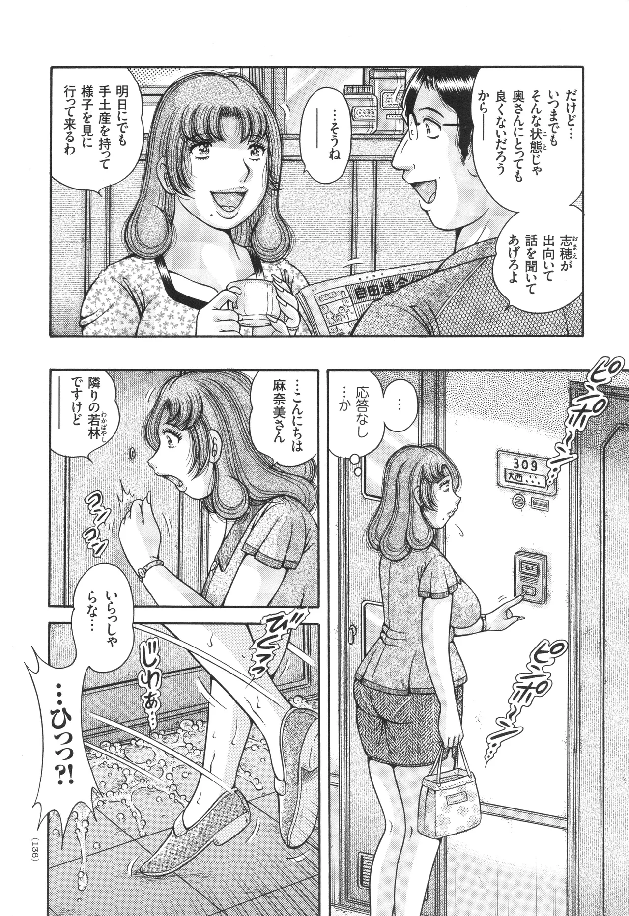 巨乳熟女と肛門性交 Page.137